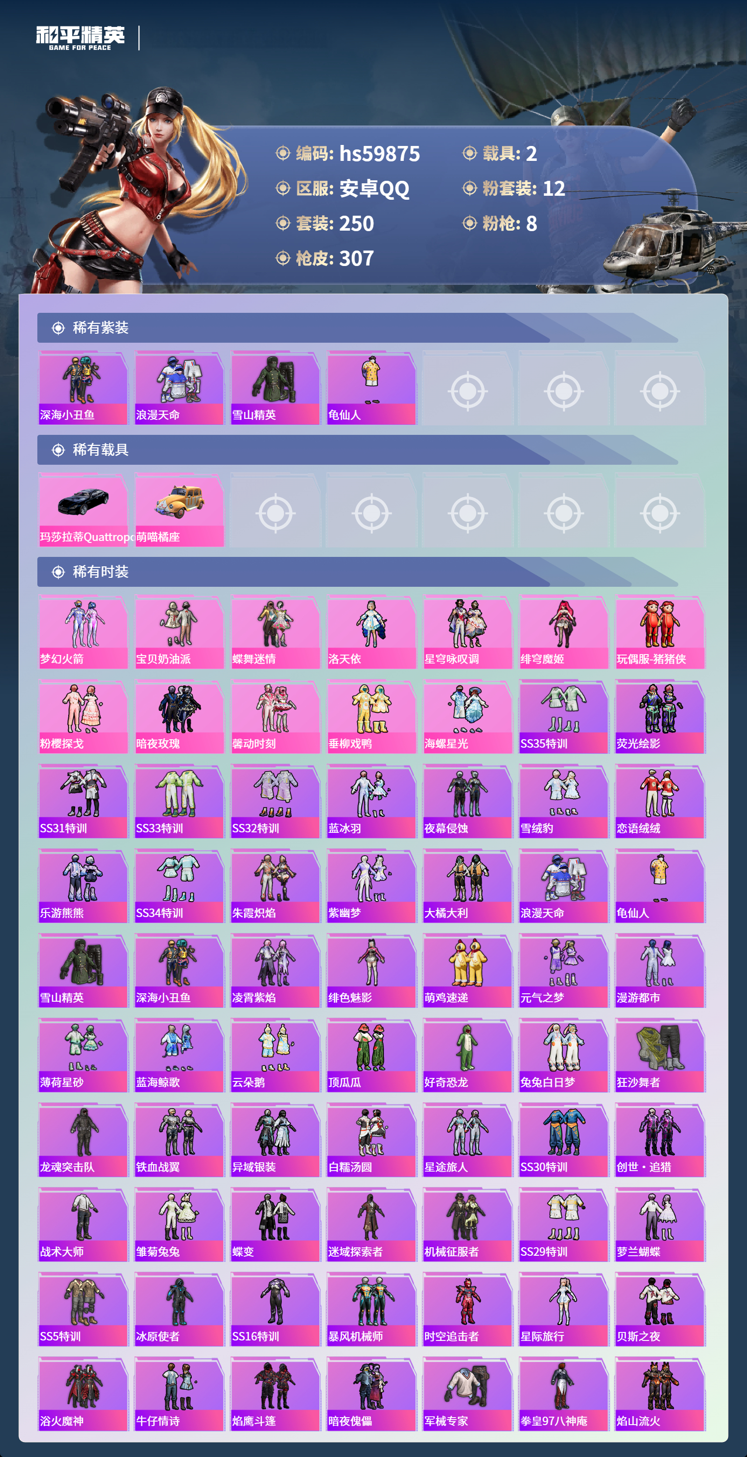 HPCMW464338和平精英账号详情图5