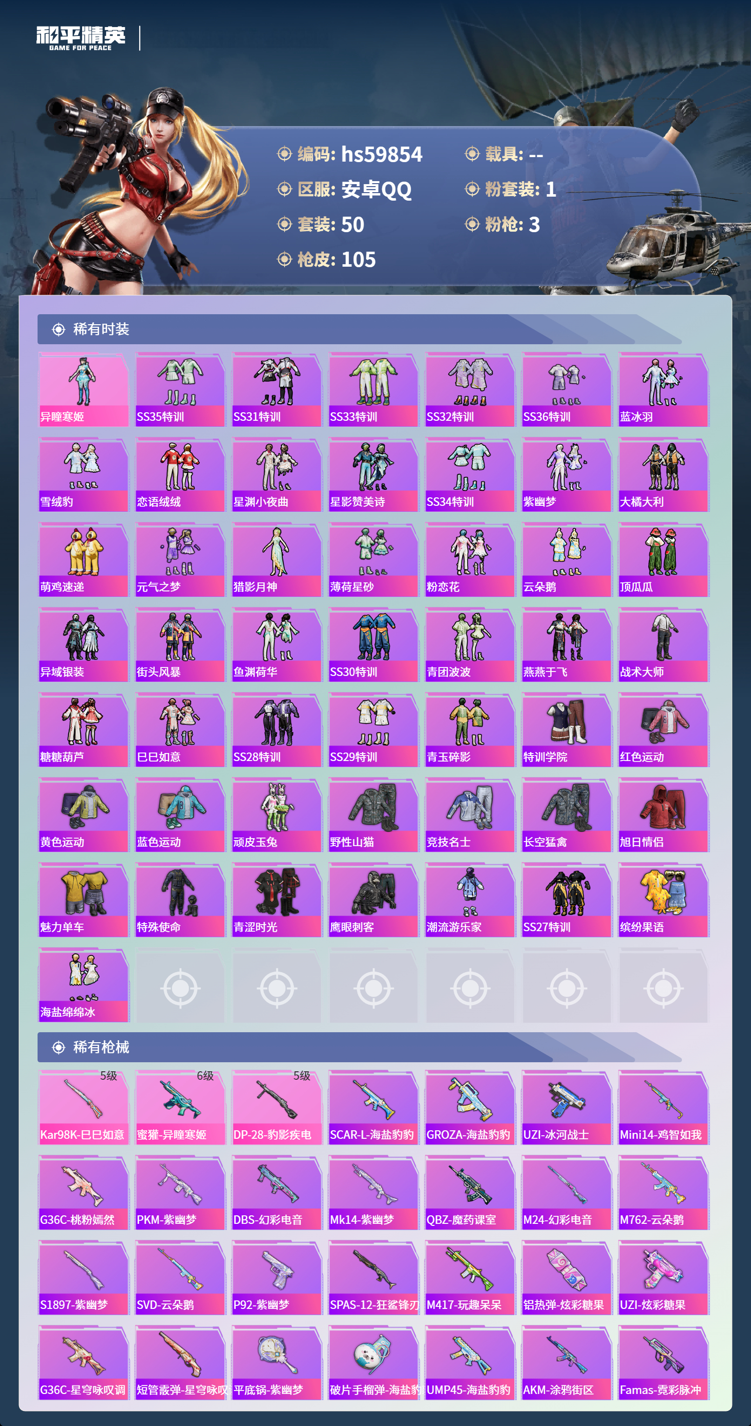 HPCMW464207和平精英账号详情图6