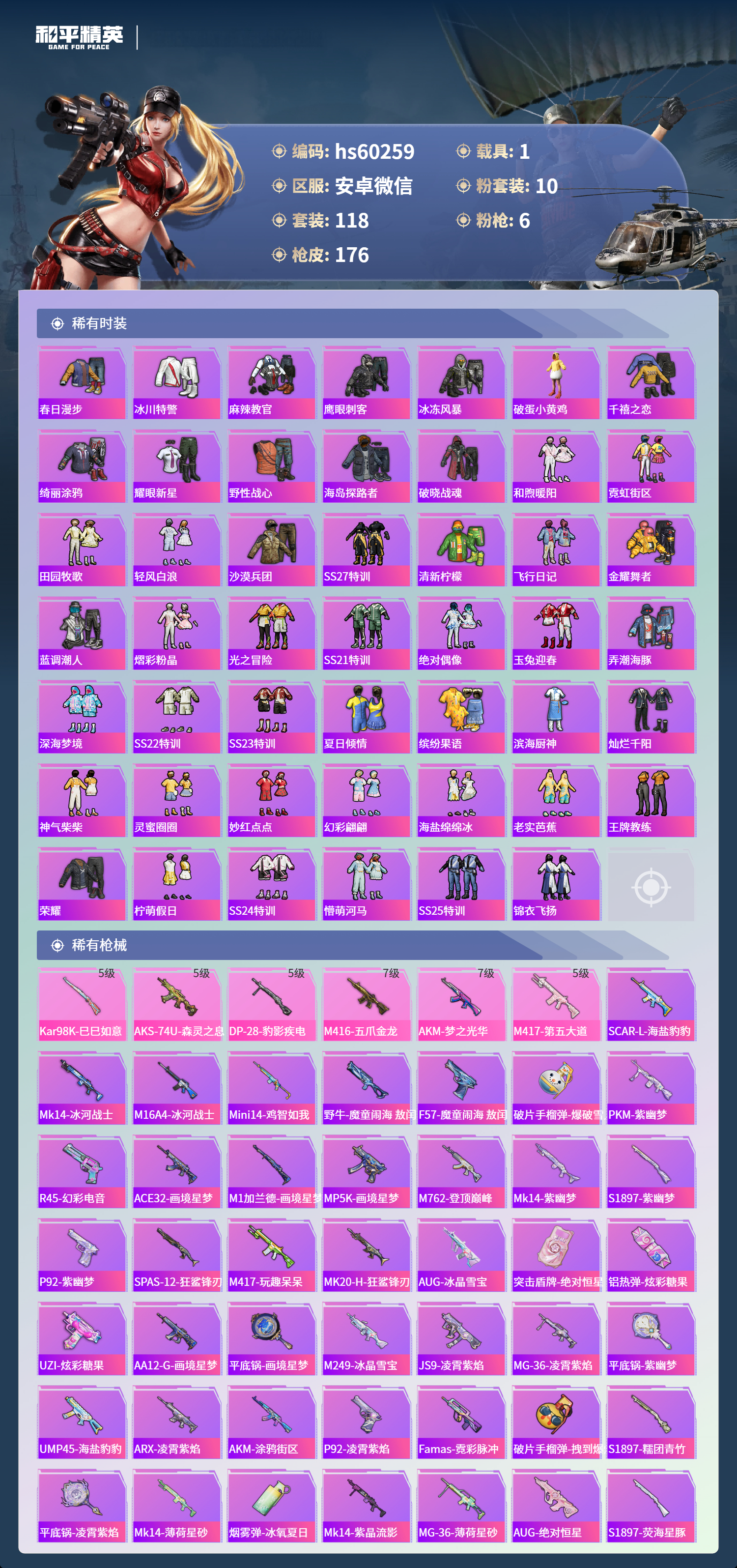 HPCMW464362和平精英账号详情图7