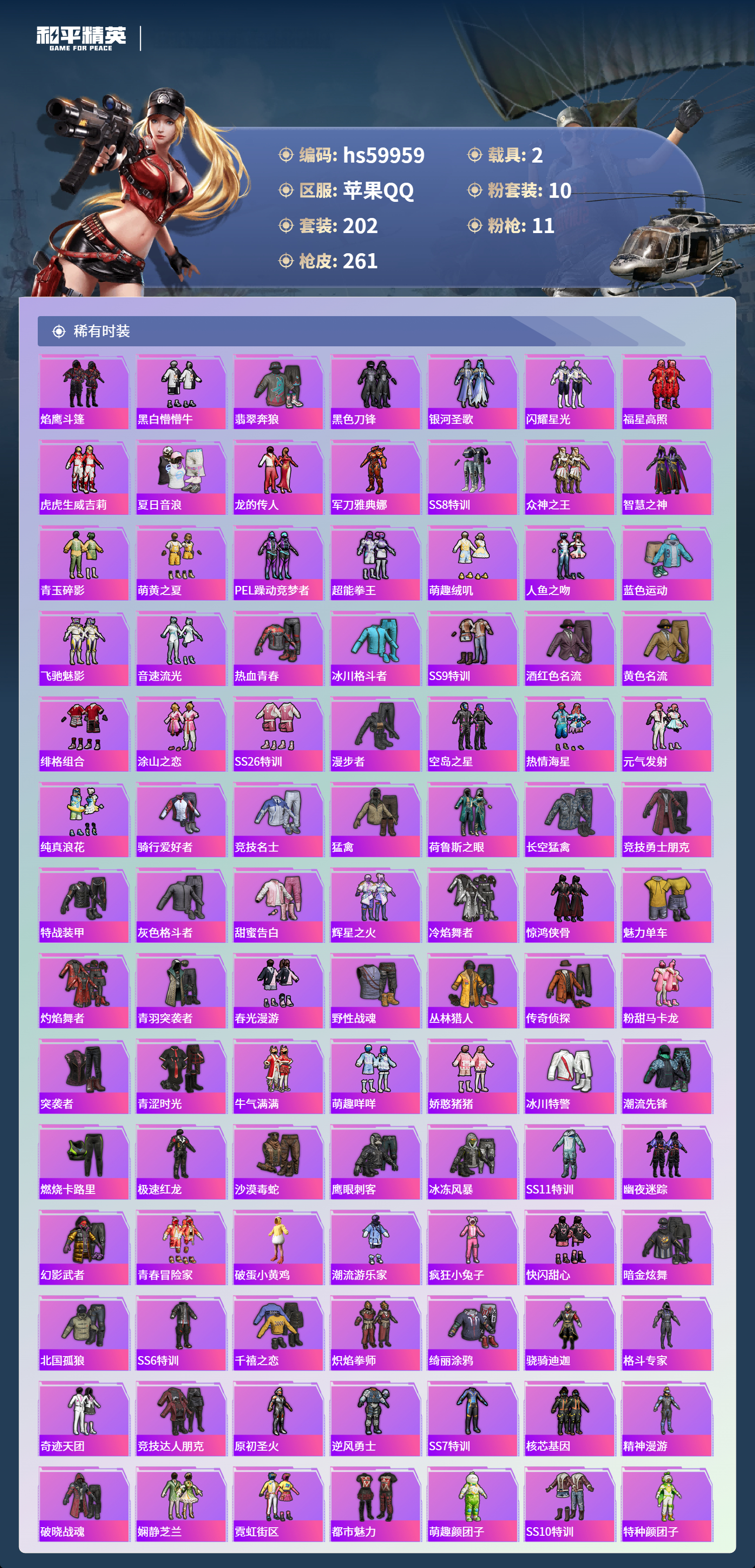 HPSJ462560和平精英账号详情图7