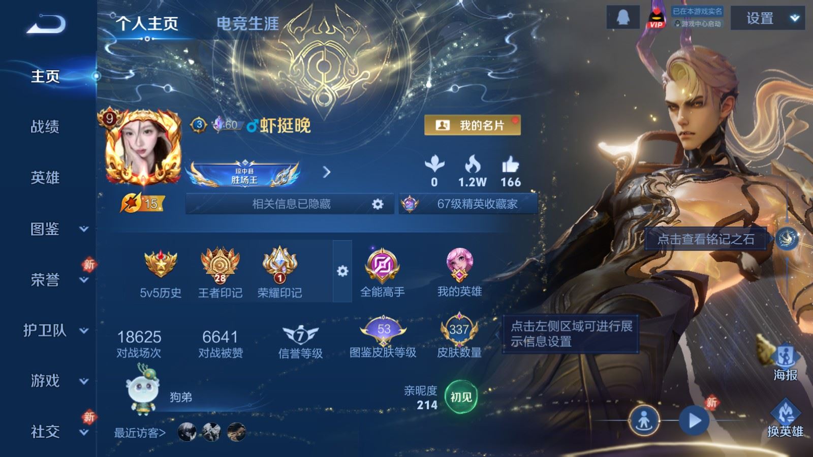 WZCMW4127291王者荣耀账号详情图2