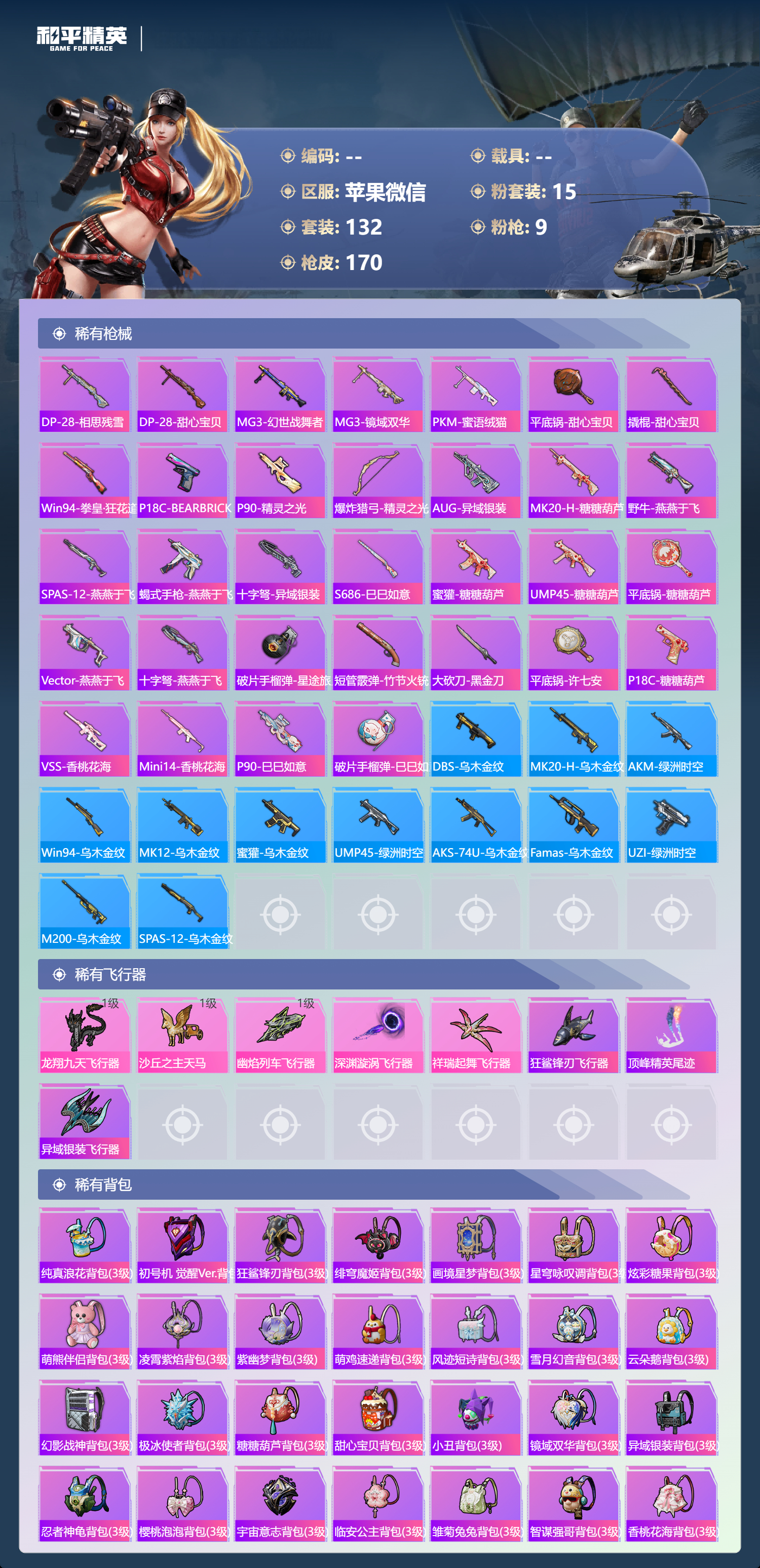 HPCMW464498和平精英账号详情图6