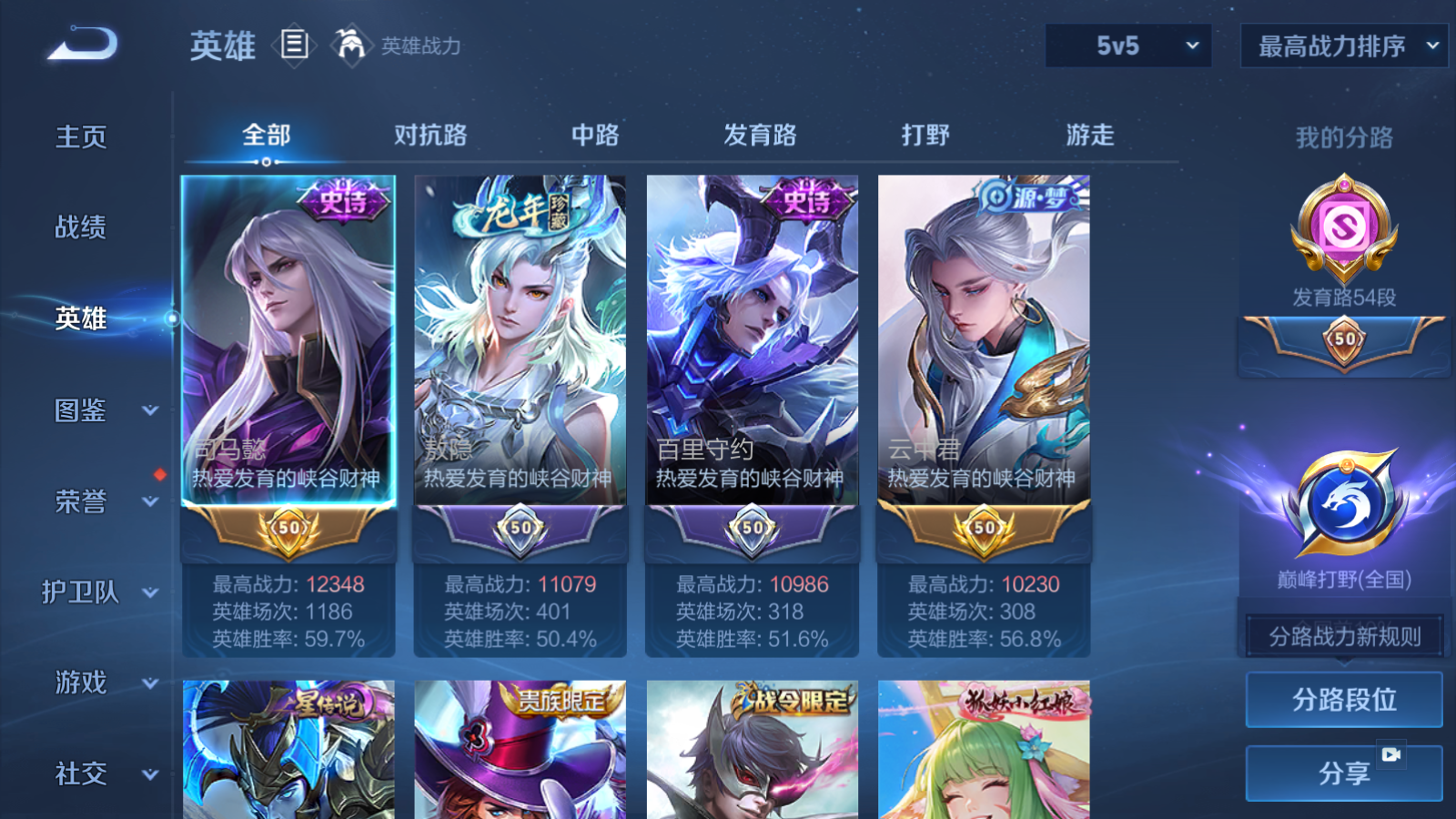 WZCMW4123250王者荣耀账号详情图3