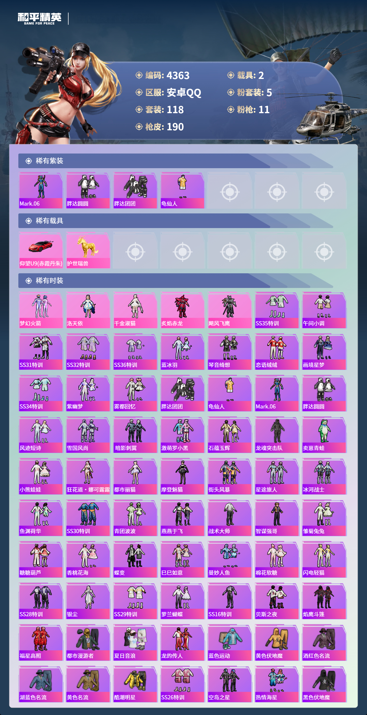 HPLX4122589和平精英账号详情图3 HPLX4122589和平精英账号详情图3