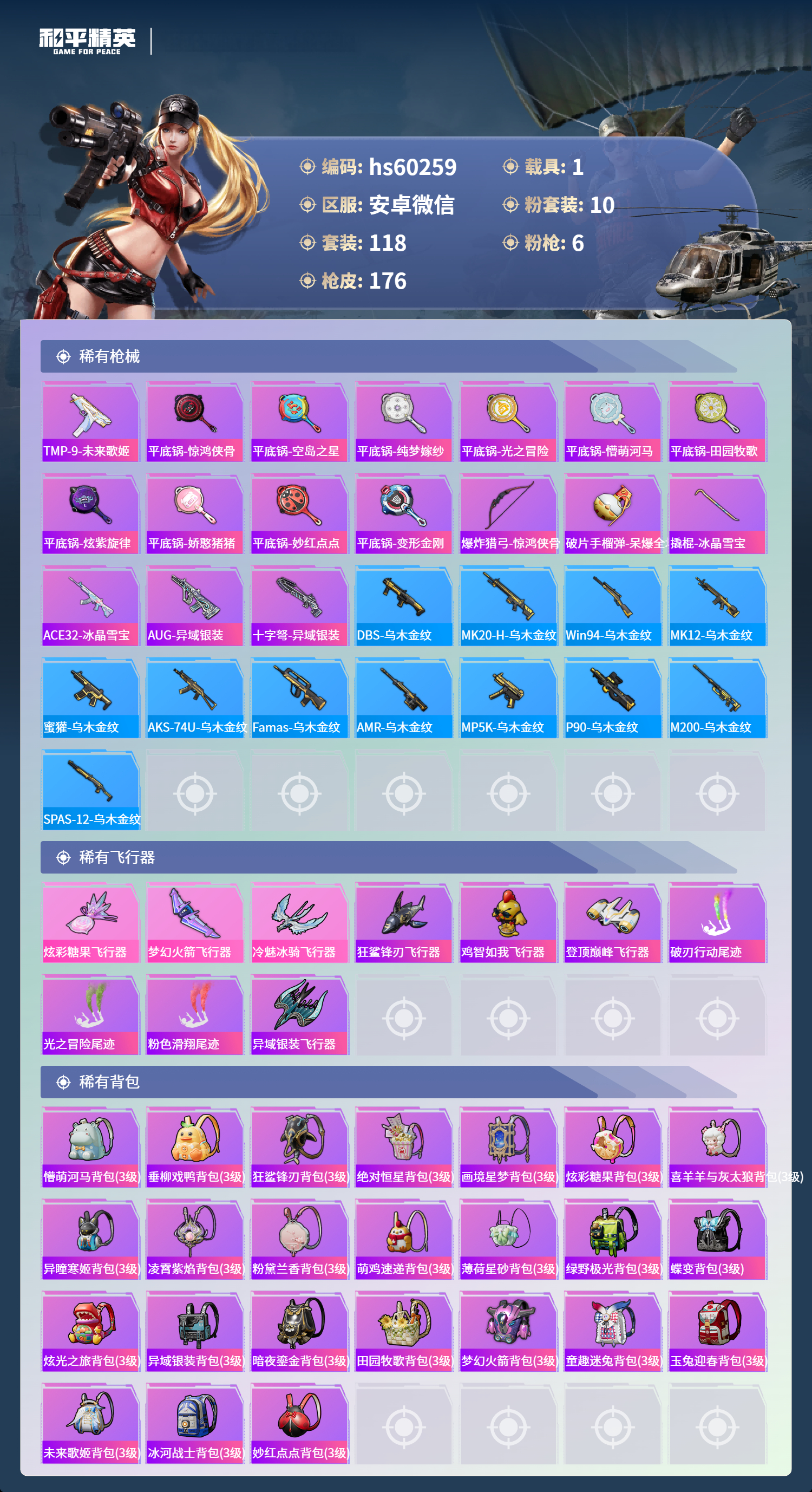 HPCMW464362和平精英账号详情图9