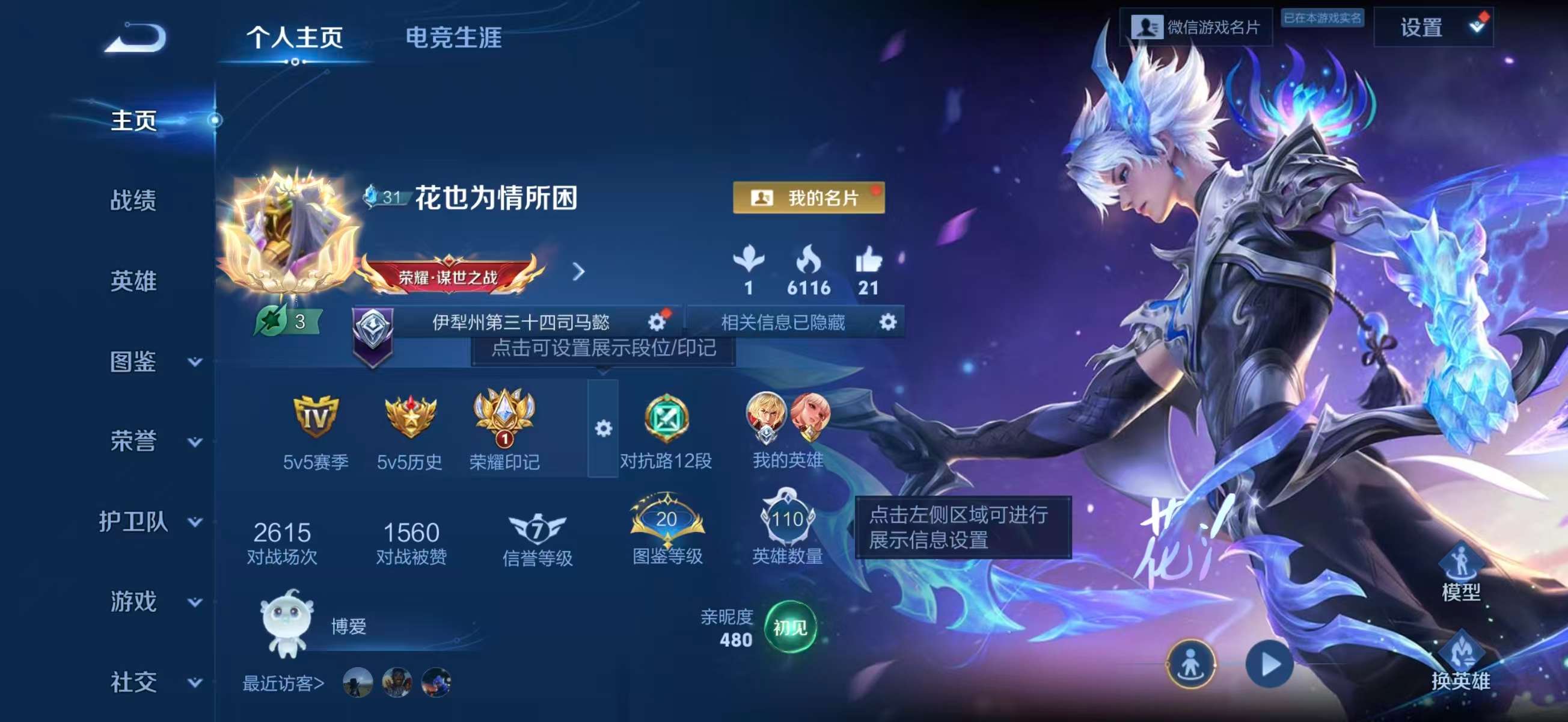 WZCMW4116719王者荣耀账号详情图2