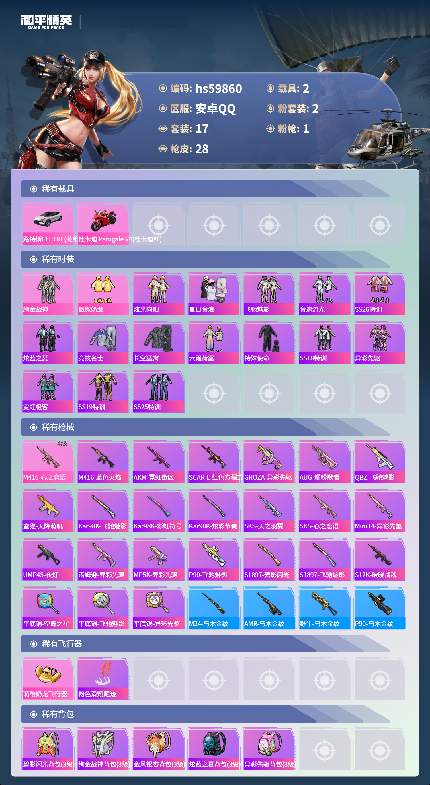 HPCMW464174和平精英账号详情图6