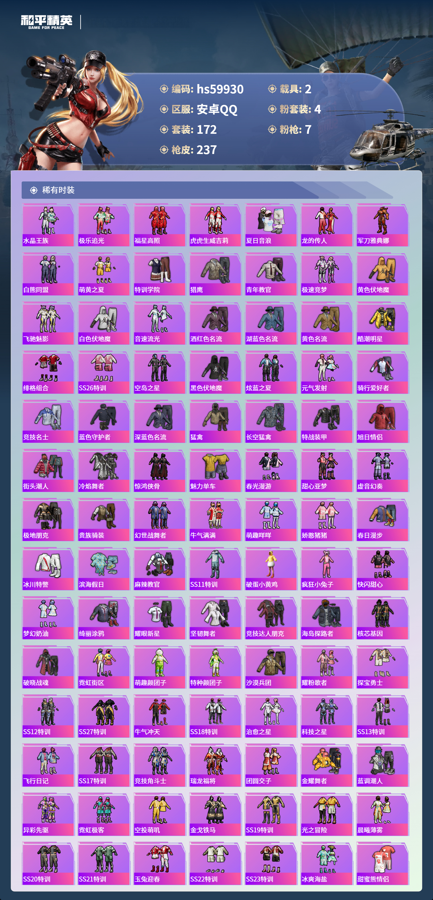 HPCMW464354和平精英账号详情图7