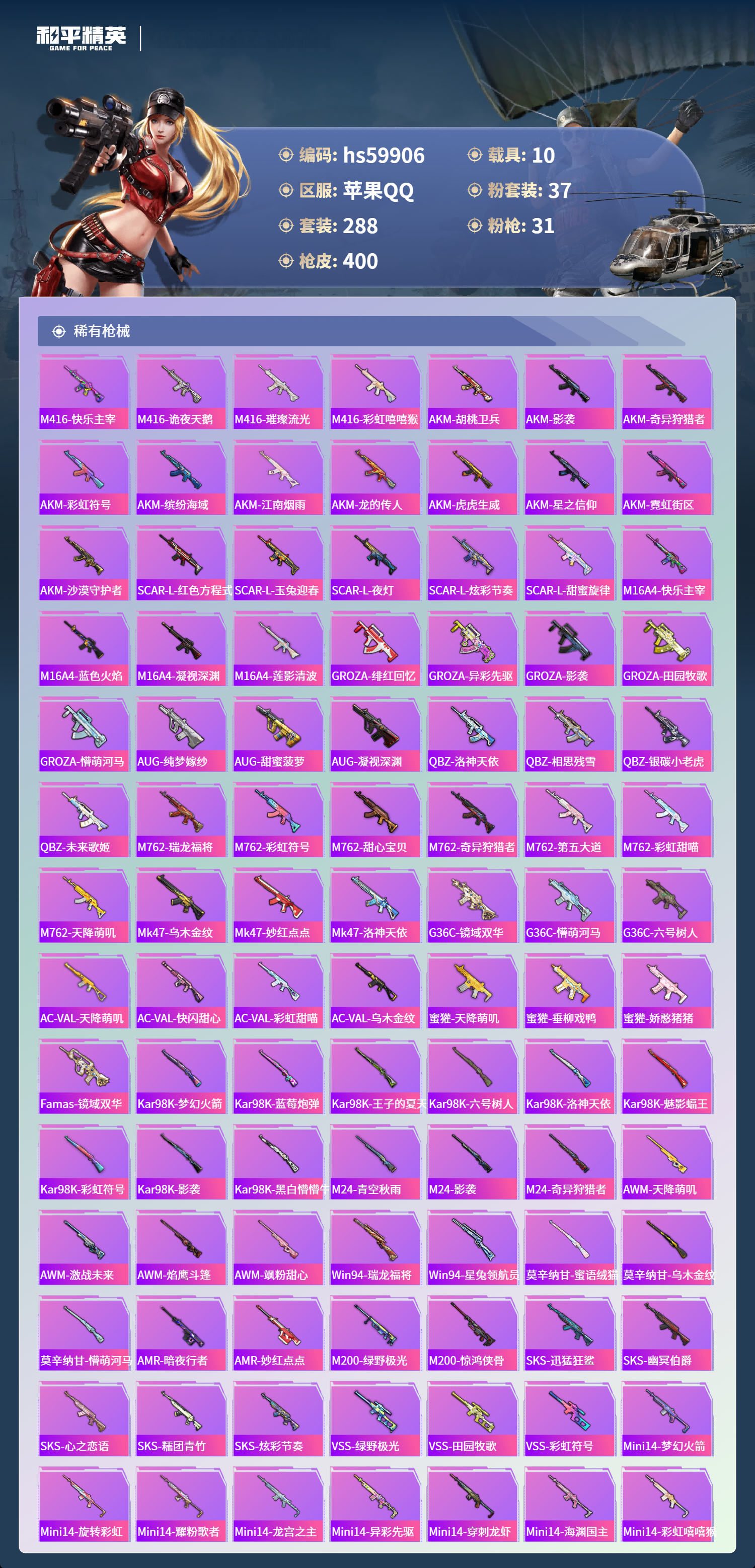 HPCMW462198和平精英账号详情图11