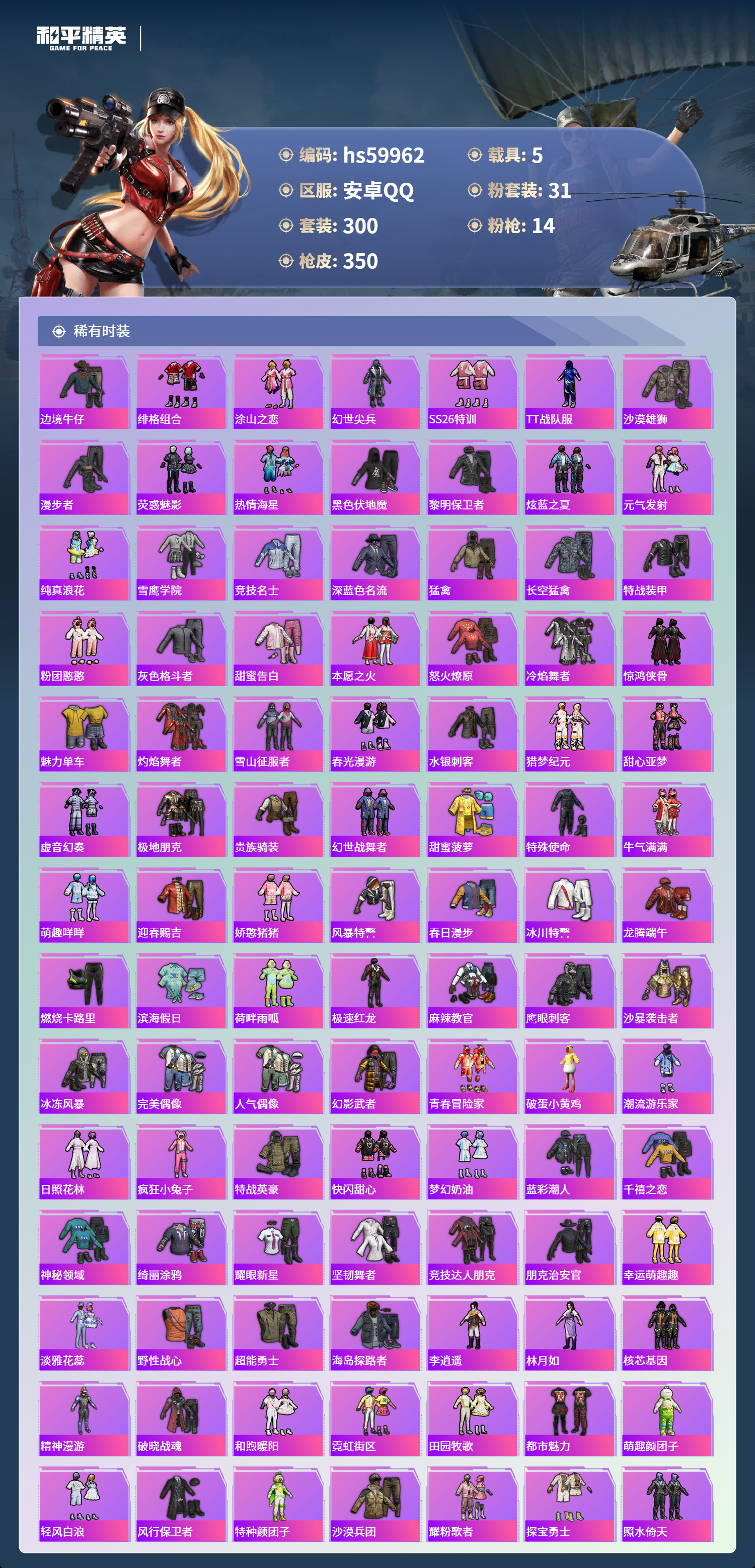 HPSJ461790和平精英账号详情图8