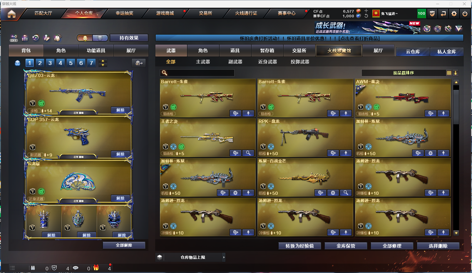 CFFFWY430717穿越火线账号详情图5