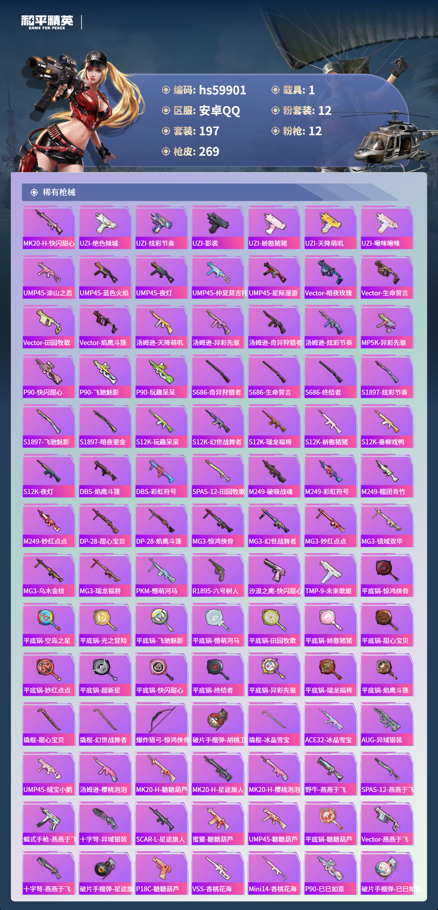 HPSJ461784和平精英账号详情图10