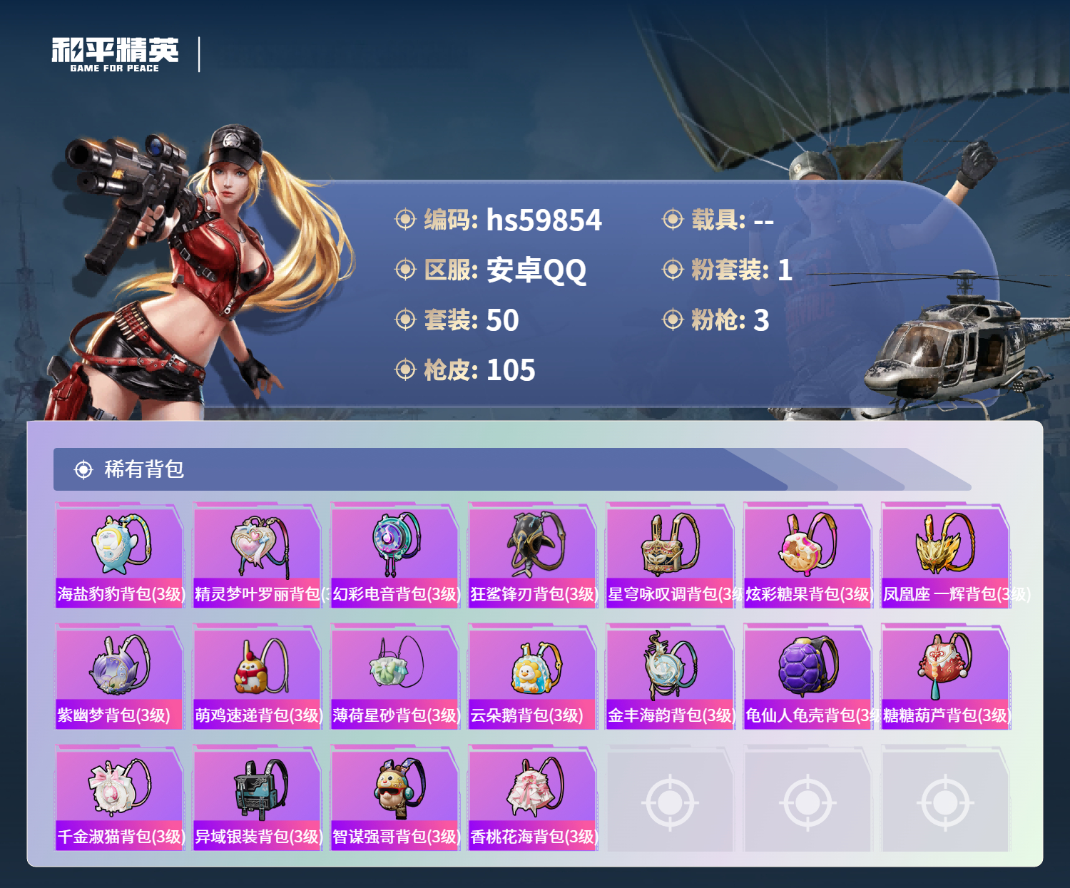 HPCMW464207和平精英账号详情图8