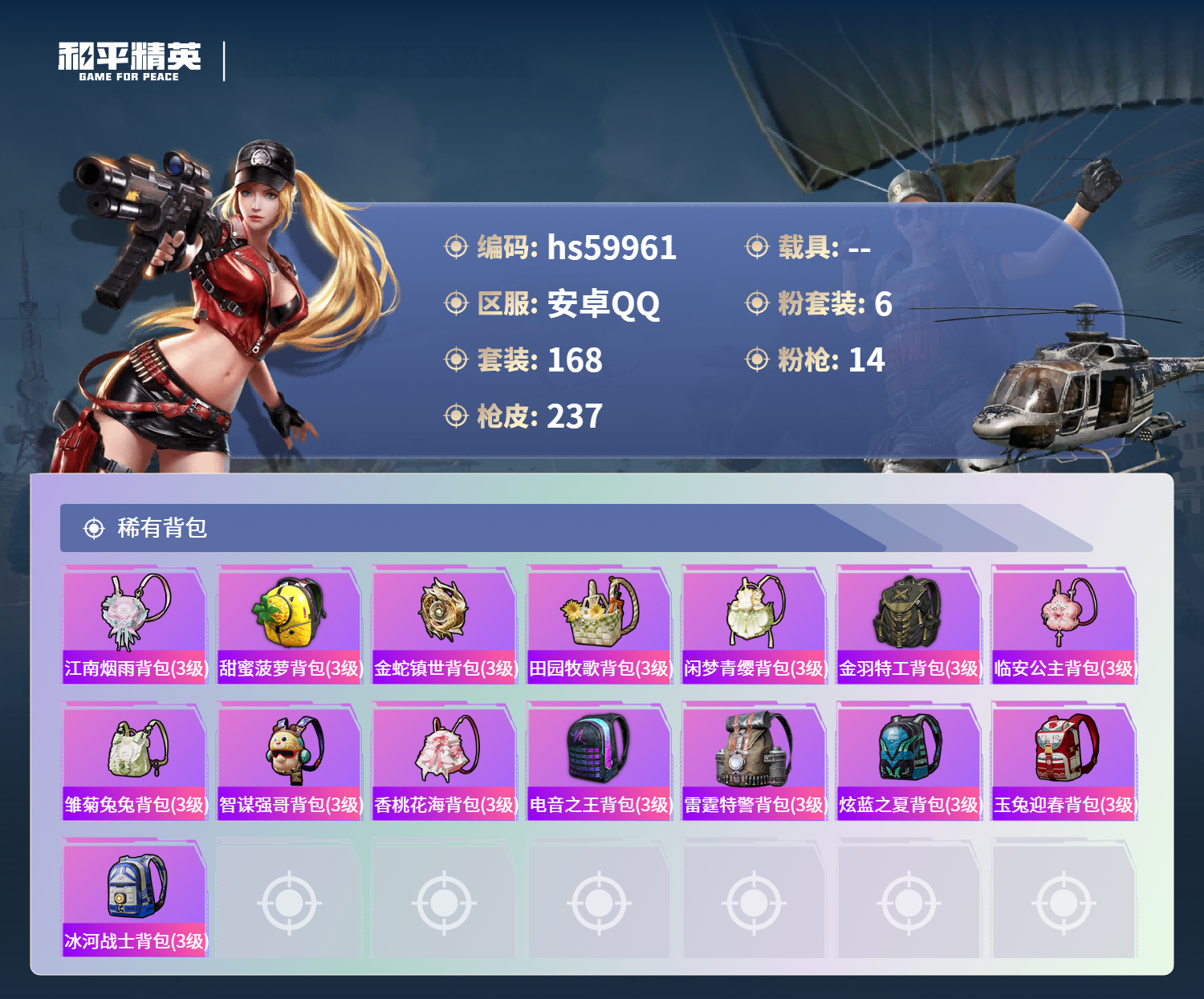 HPCMW464193和平精英账号详情图11