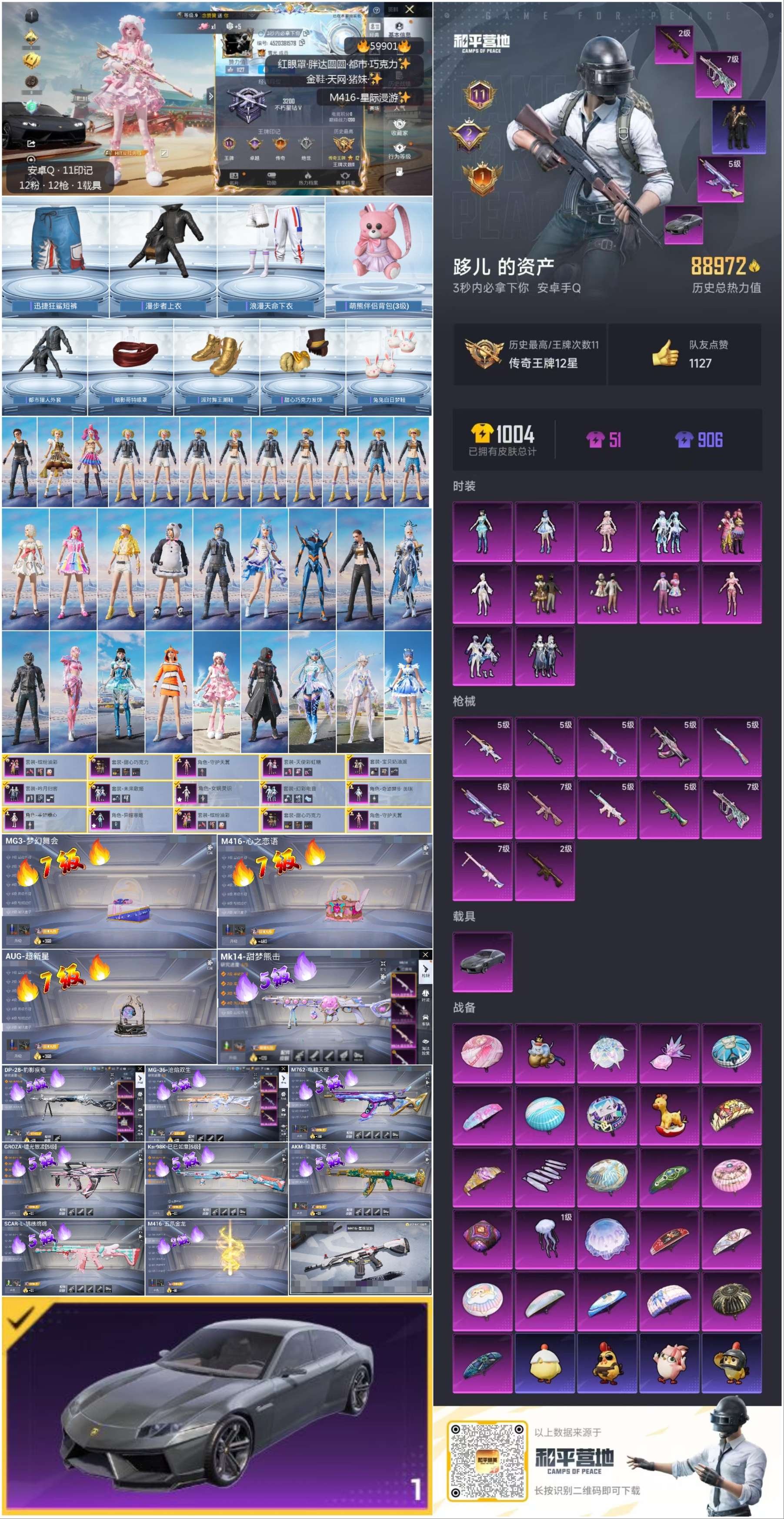 HPSJ461784和平精英账号详情图2