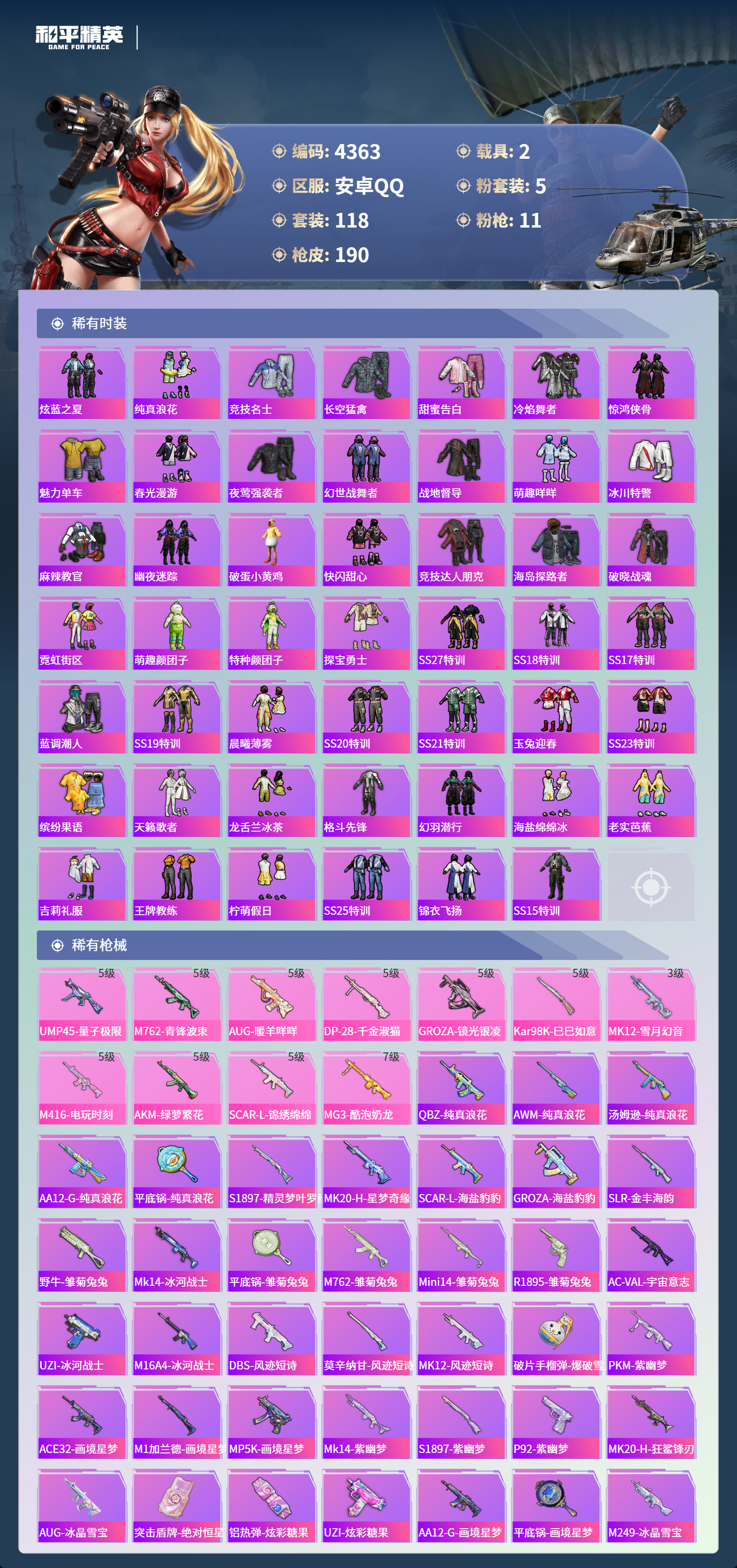 HPLX4122589和平精英账号详情图4 HPLX4122589和平精英账号详情图4