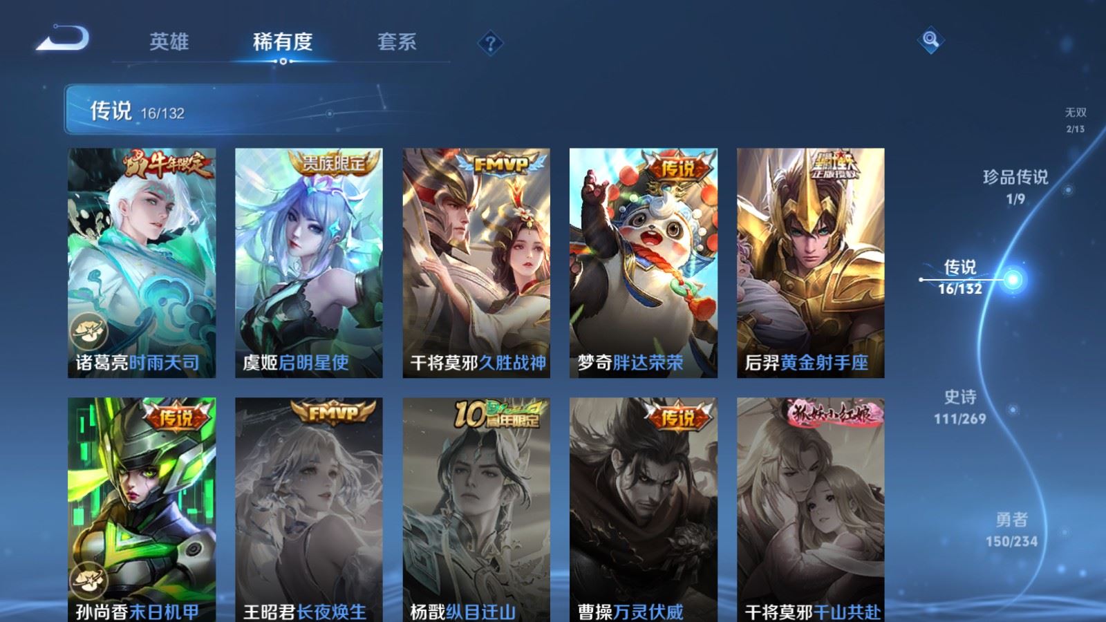 WZCMW4123306王者荣耀账号详情图9