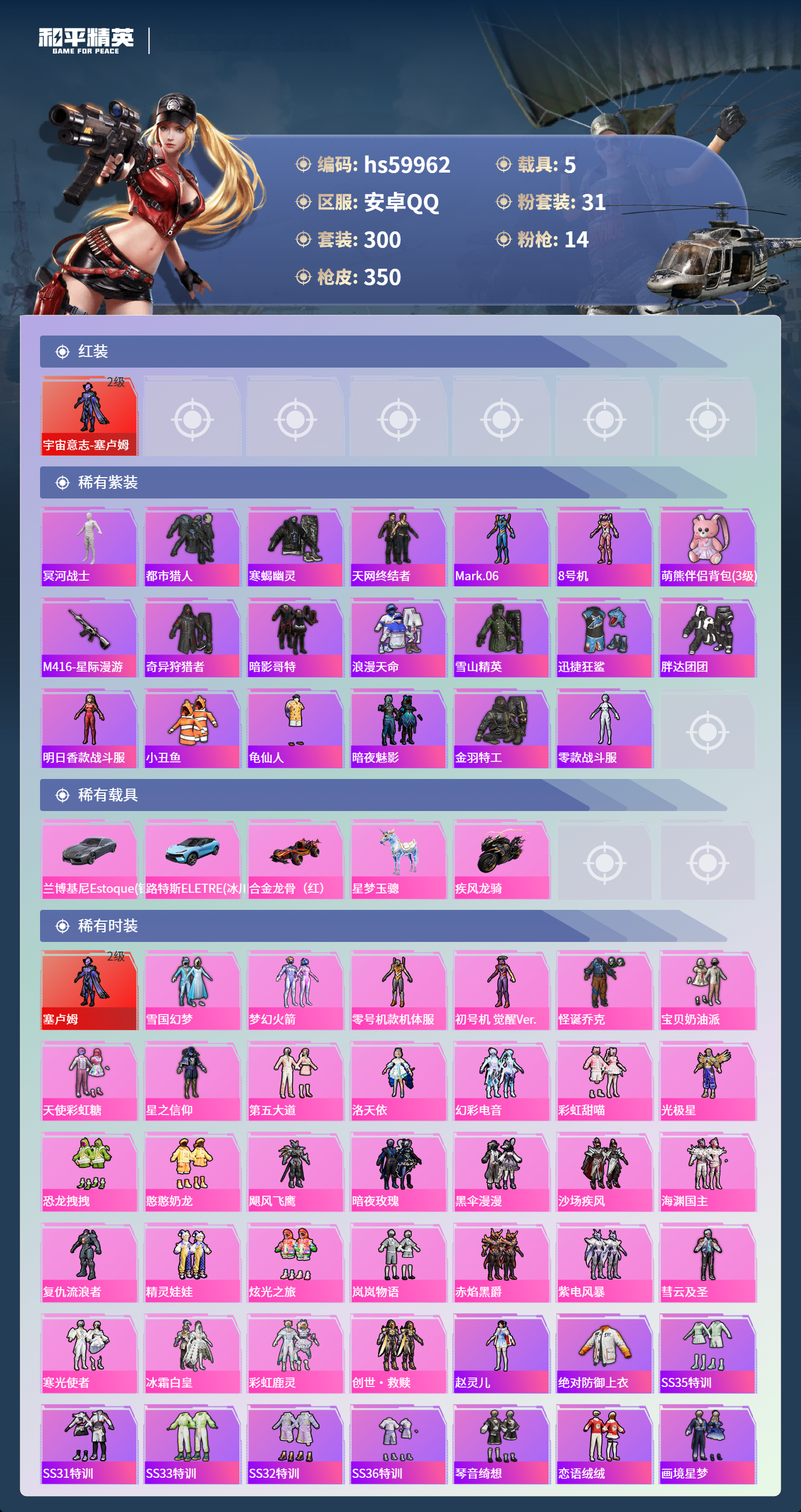 HPSJ461790和平精英账号详情图6