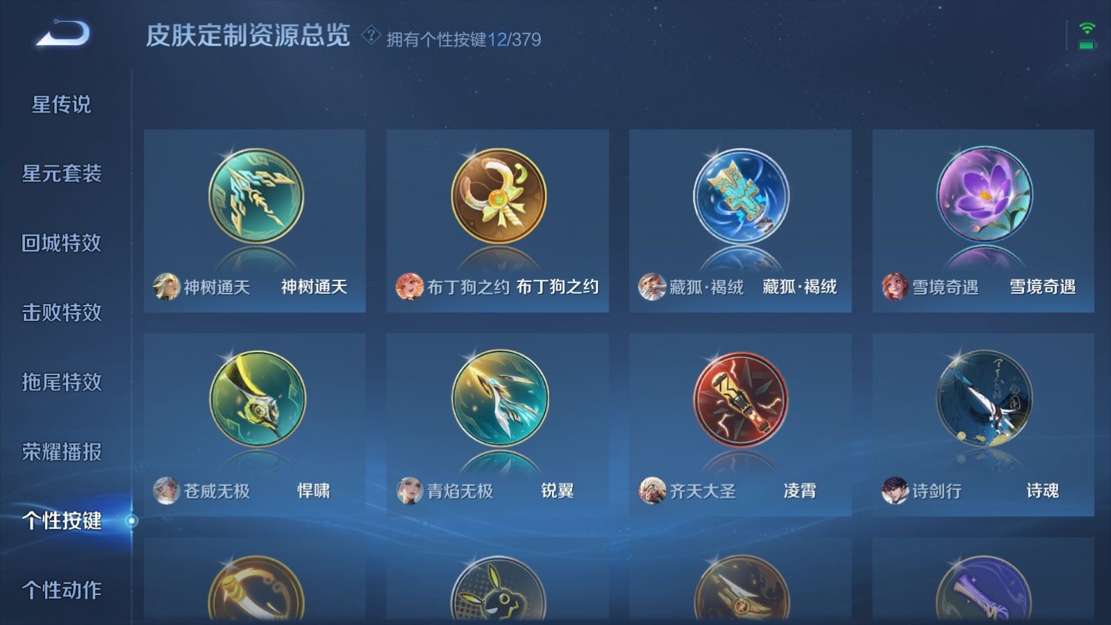 WZCMW4123305王者荣耀账号详情图19