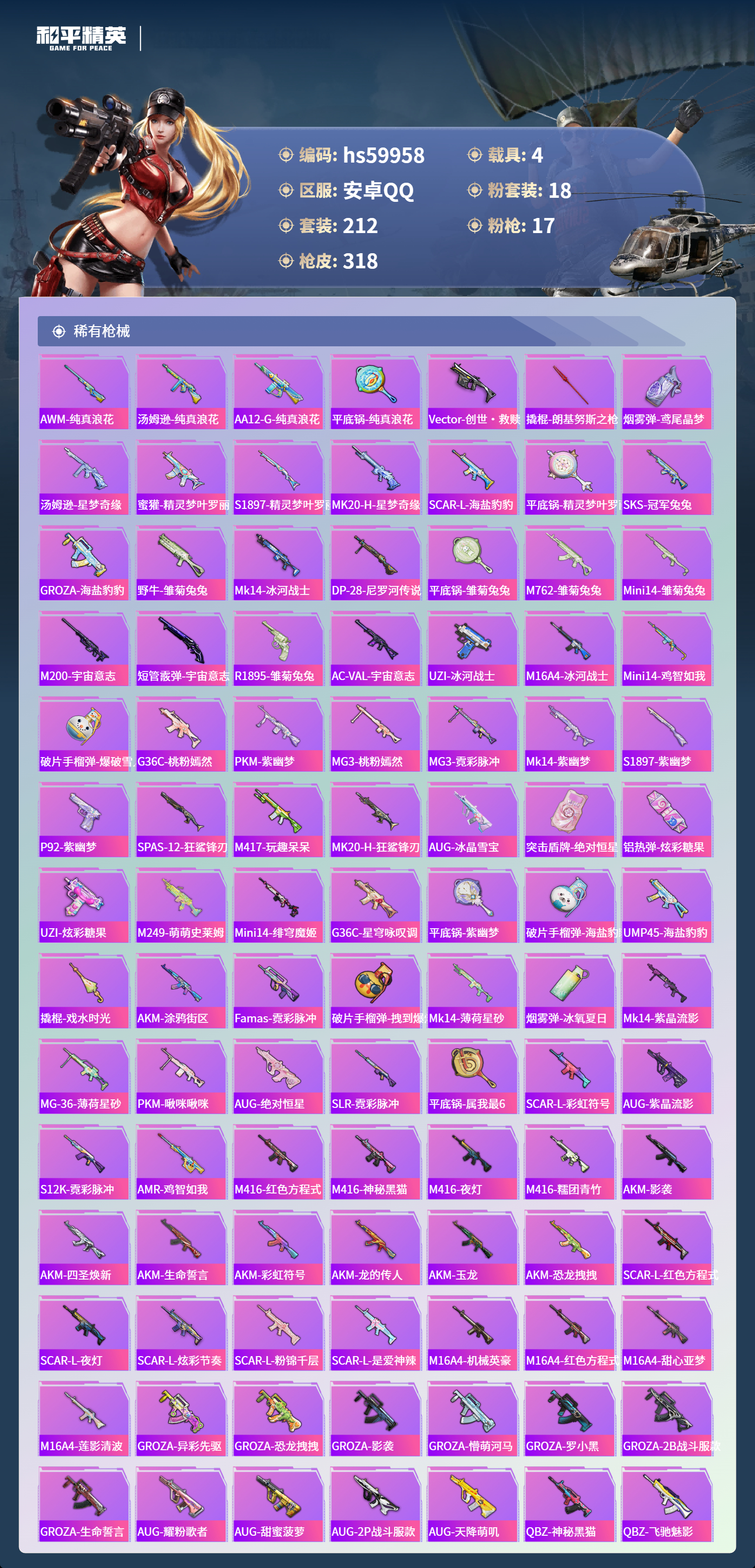 HPCMW464190和平精英账号详情图9