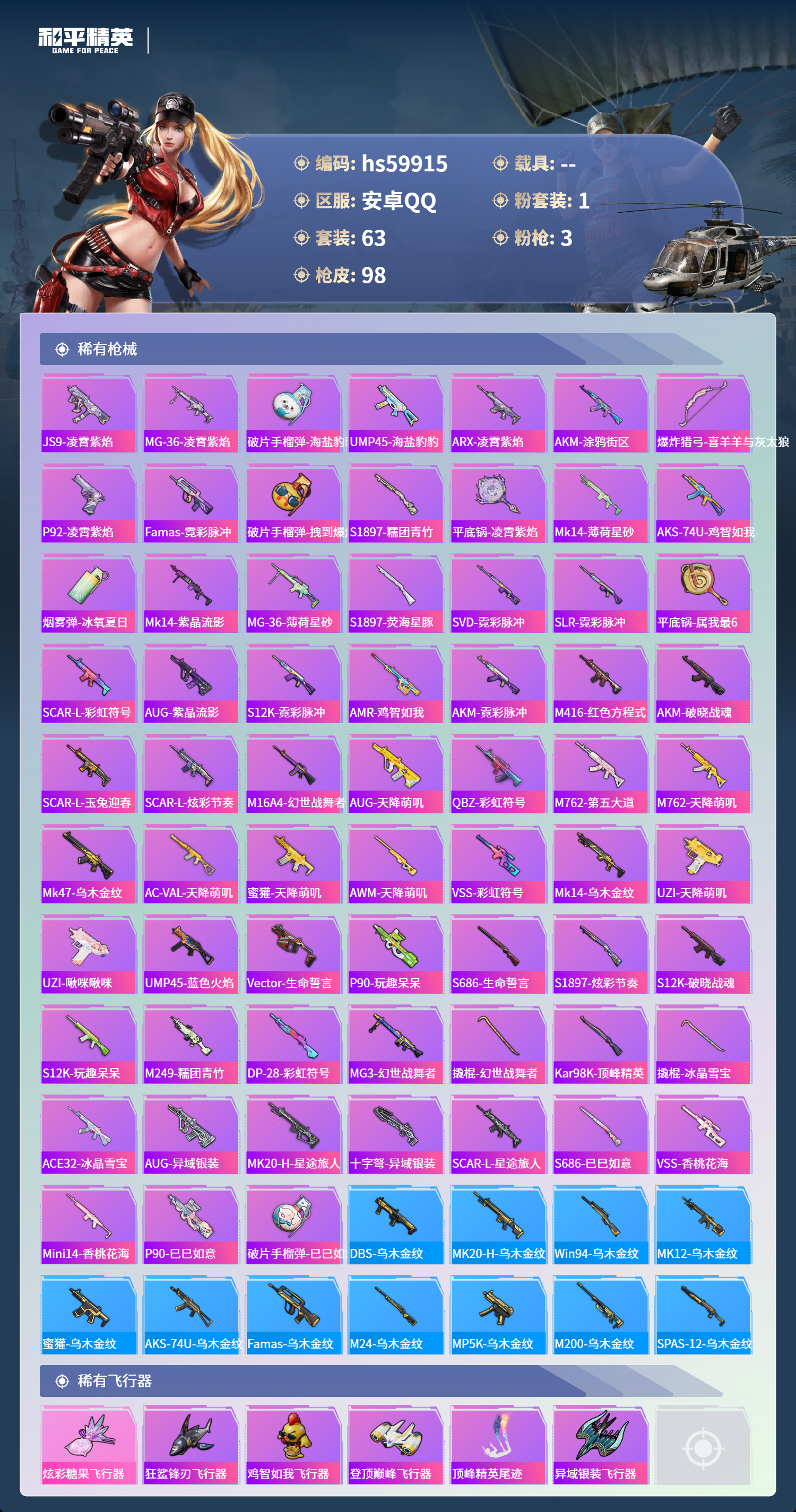 HPSJ462219和平精英账号详情图7