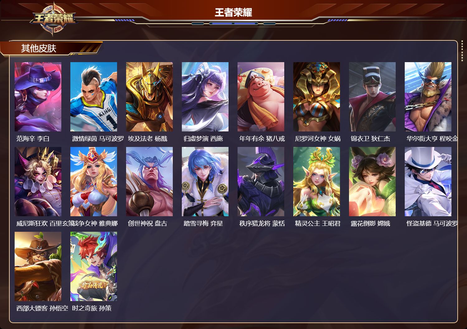 WZQM4119413王者荣耀账号详情图6