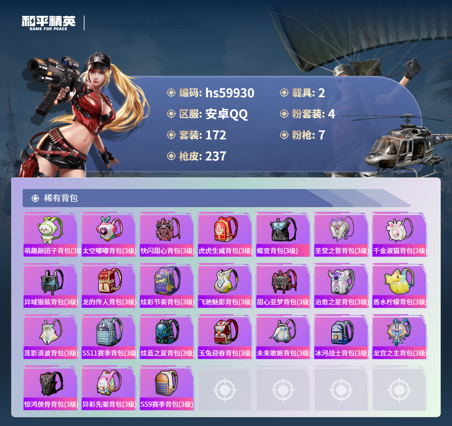 HPCMW464354和平精英账号详情图11