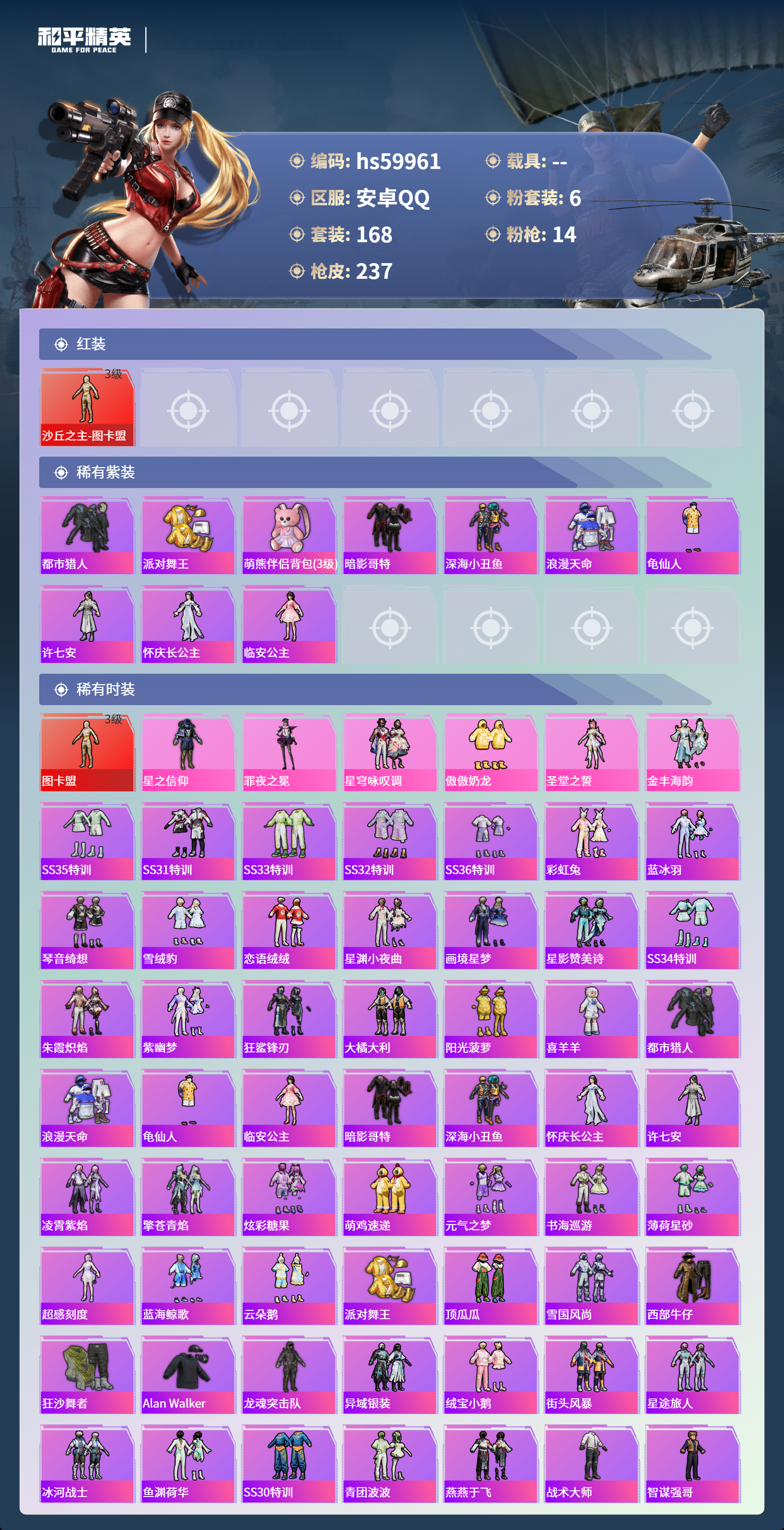 HPCMW464193和平精英账号详情图6