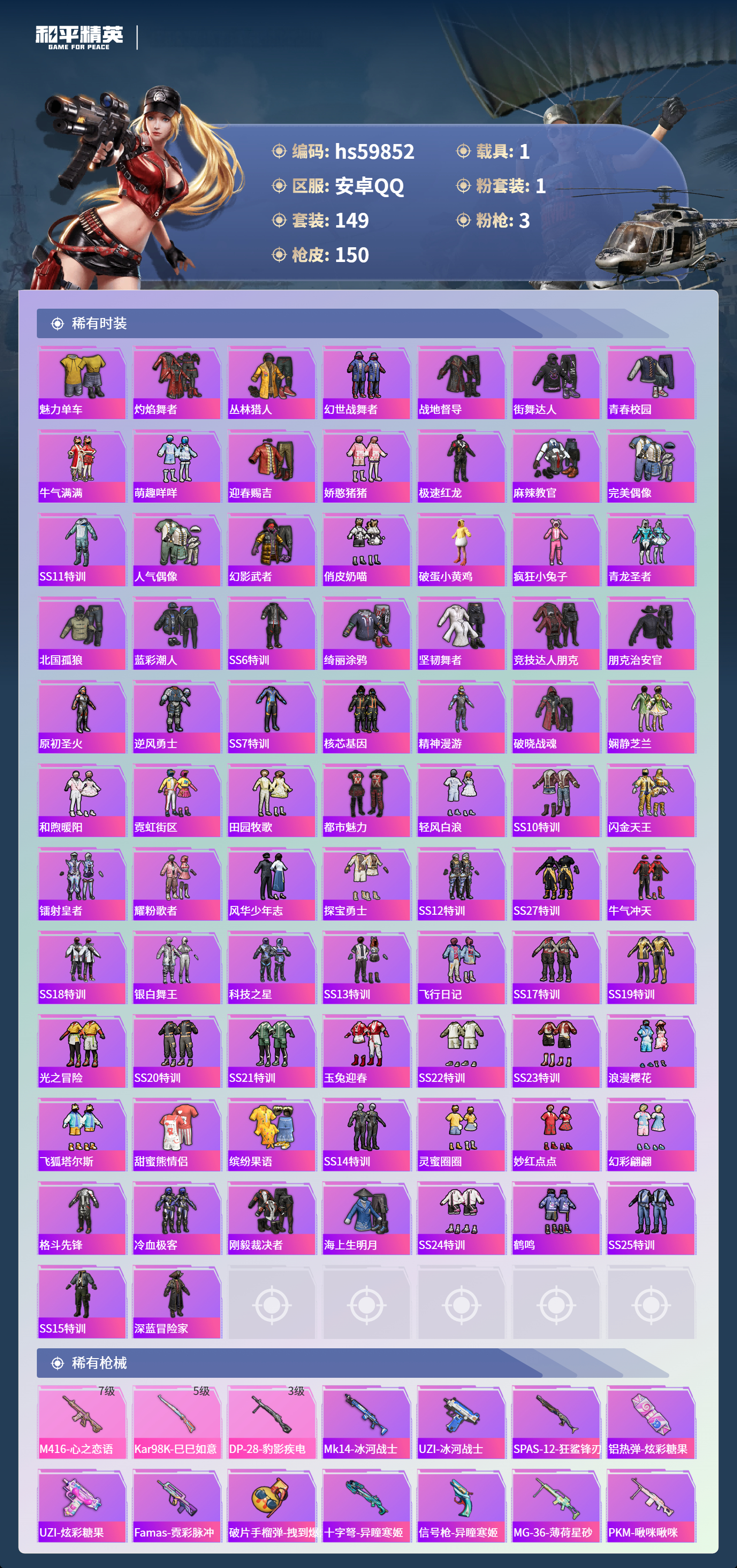 HPSJ462238和平精英账号详情图7