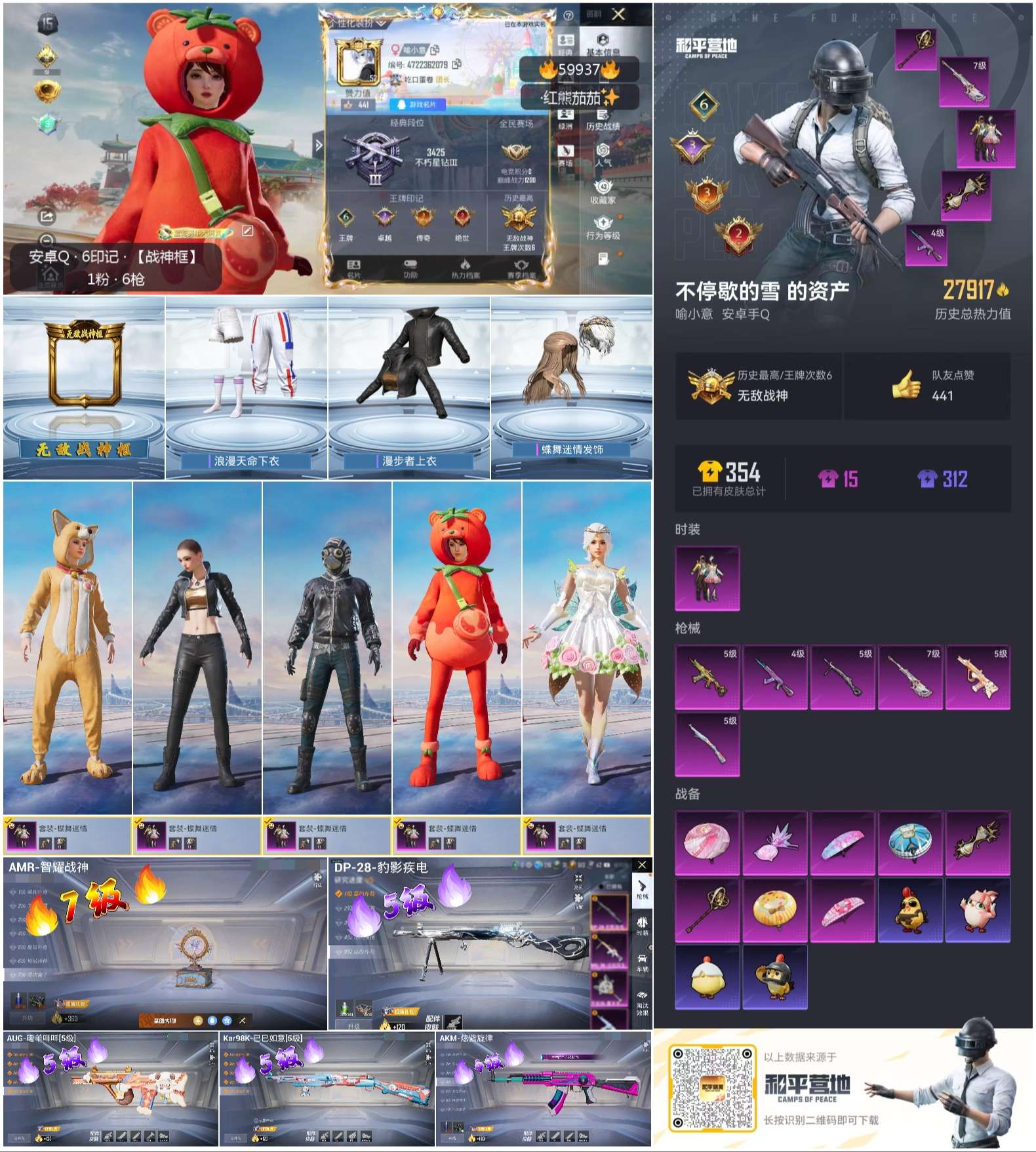 HPSJ462172和平精英账号详情图2