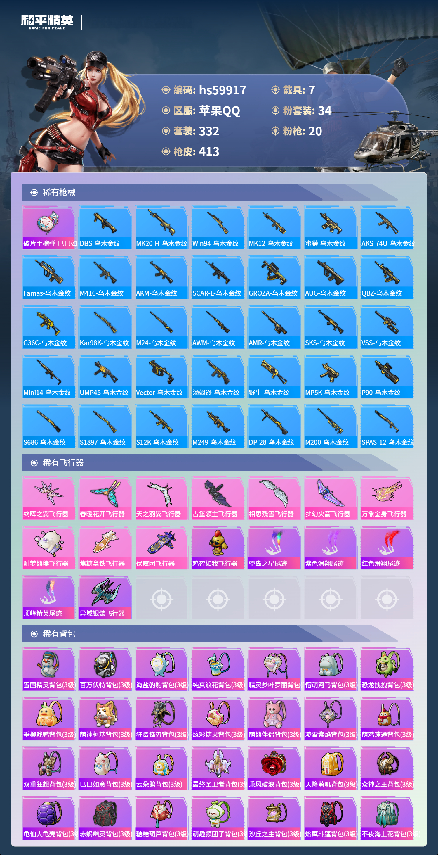 HPSJ461713和平精英账号详情图14