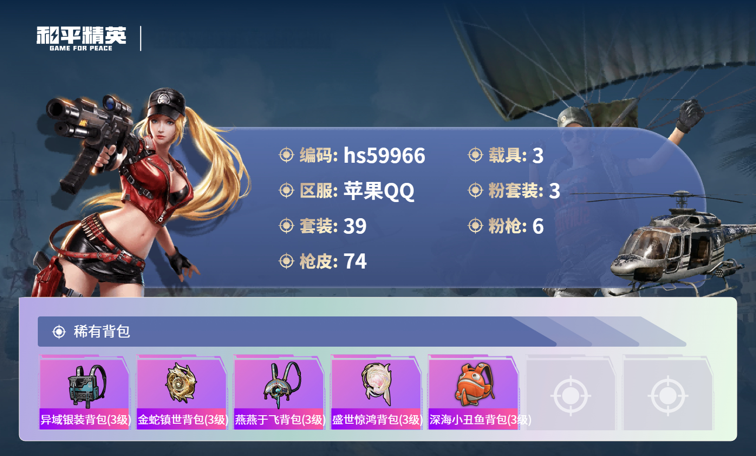 HPCMW464176和平精英账号详情图8