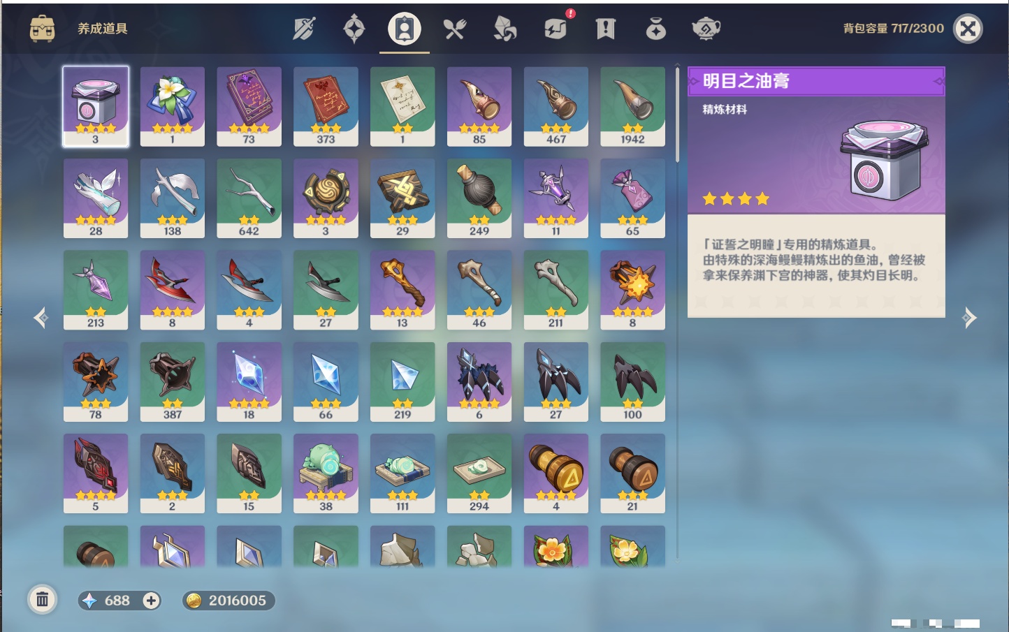 YSMK41861原神账号详情图11