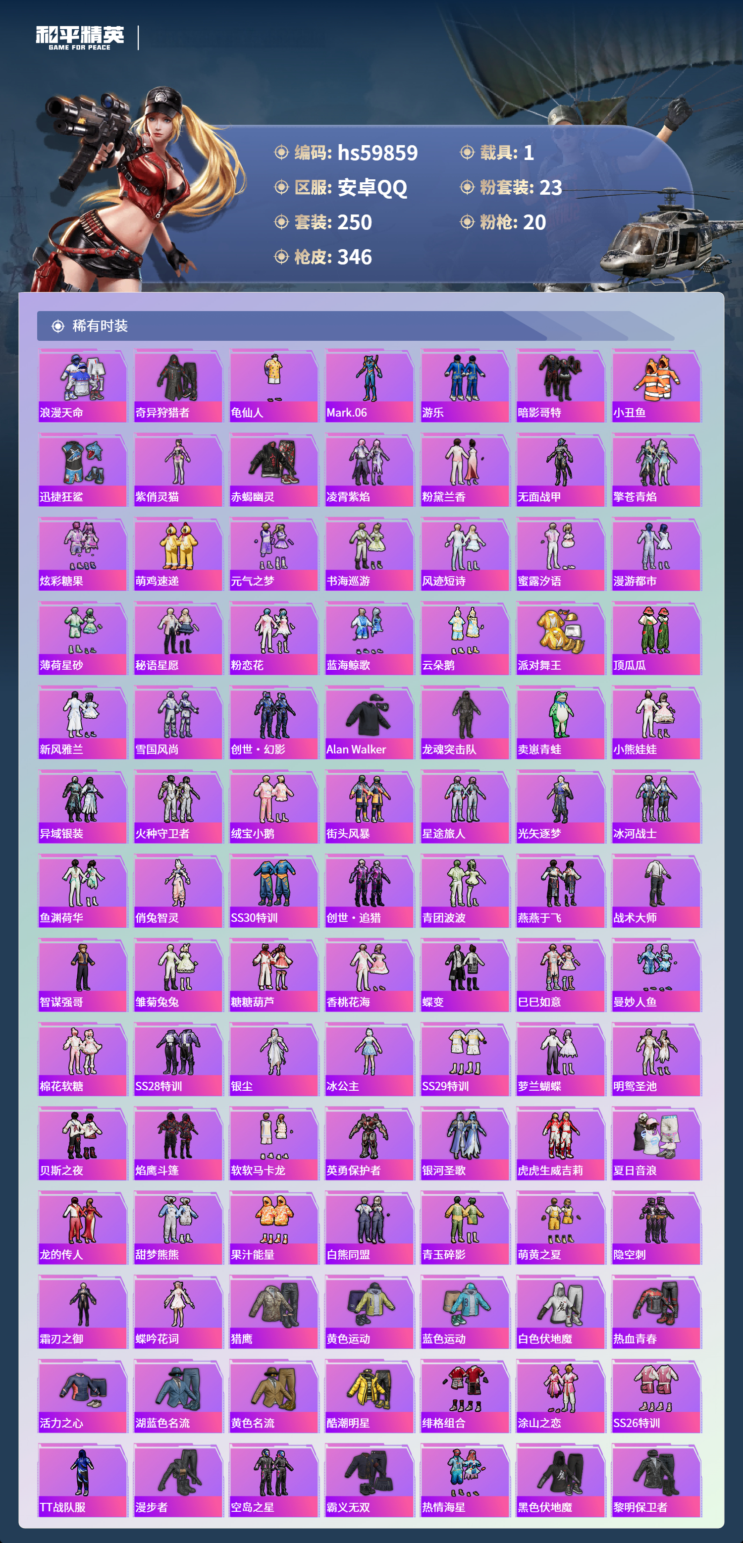 HPCMW464299和平精英账号详情图7