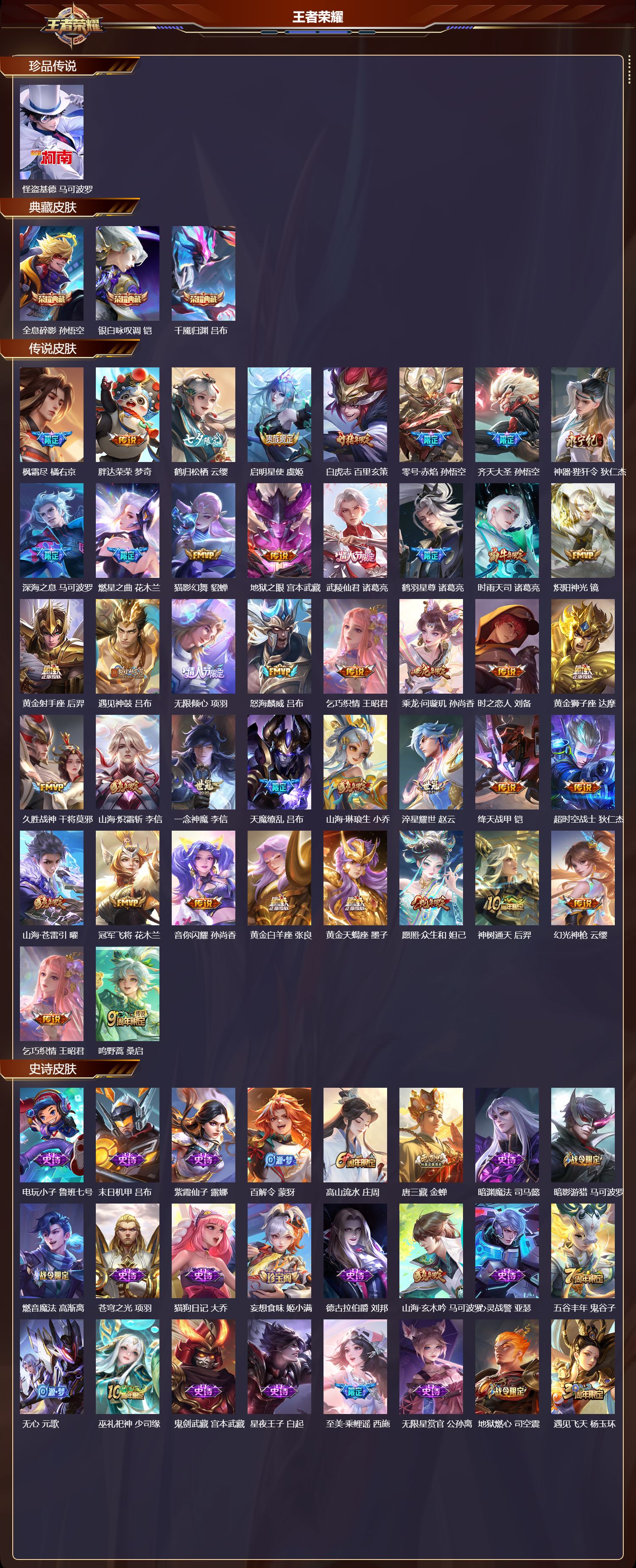 WZQM4119339王者荣耀账号详情图3