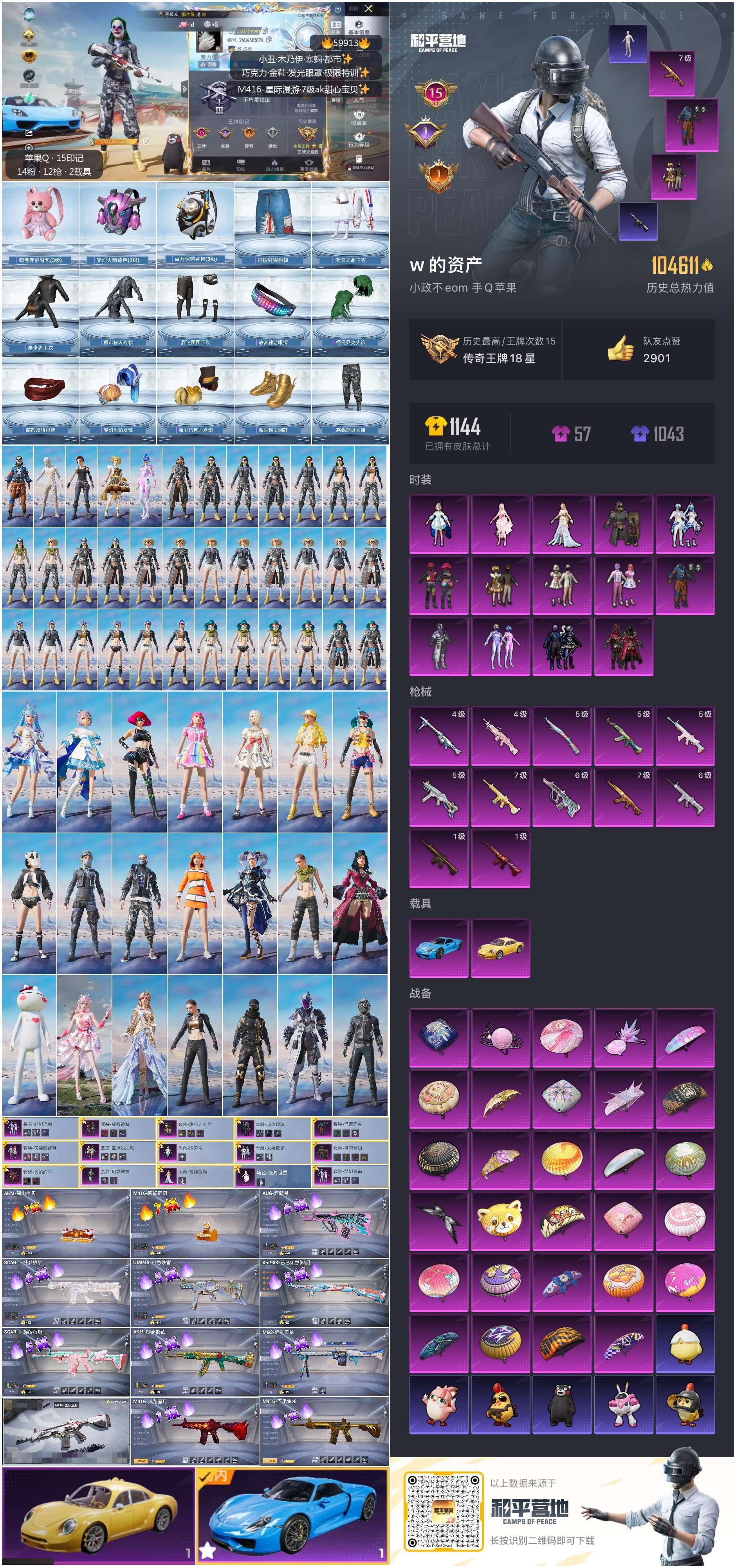 HPCMW464183和平精英账号详情图4