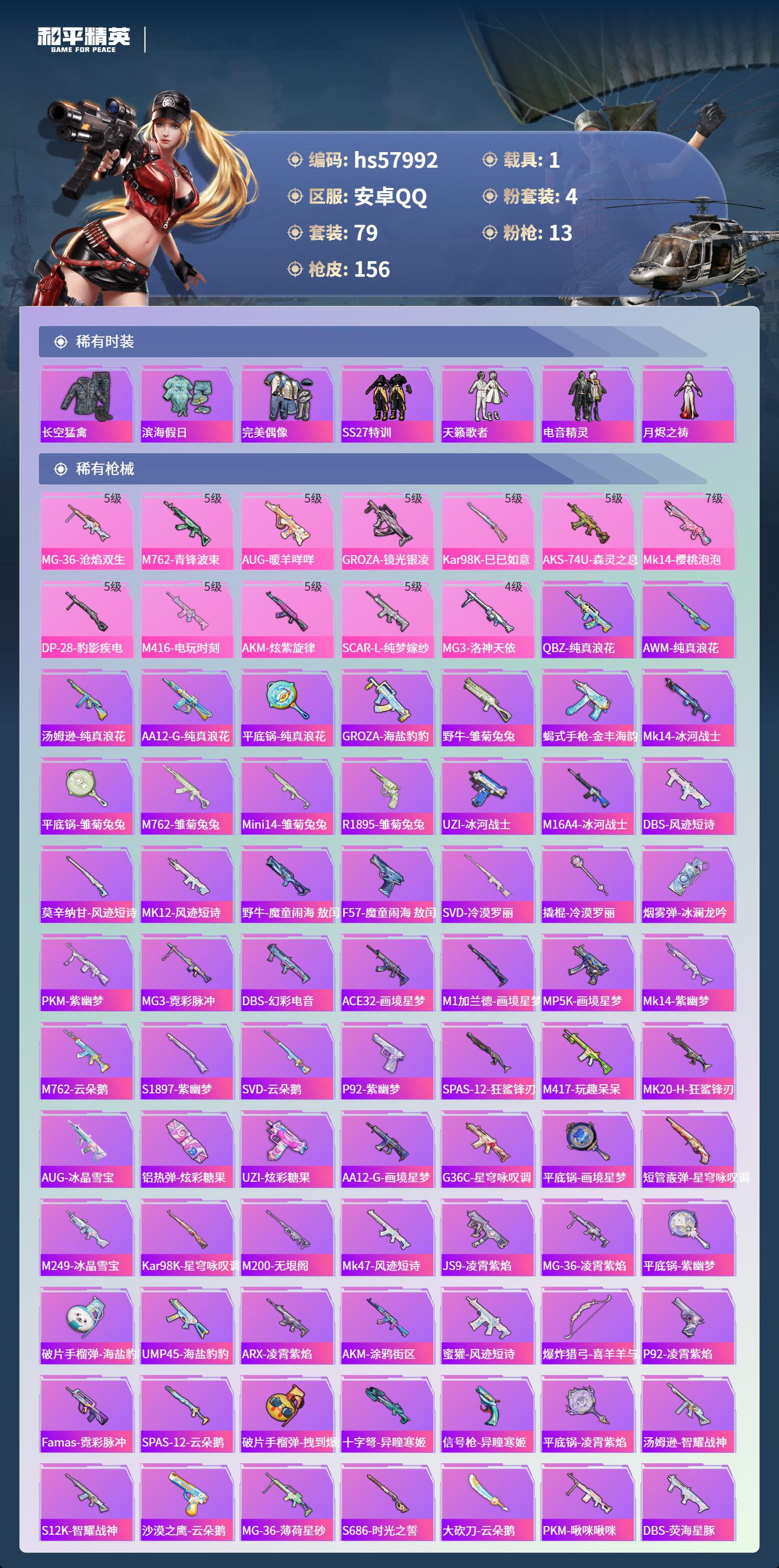 HPCMW464313和平精英账号详情图7