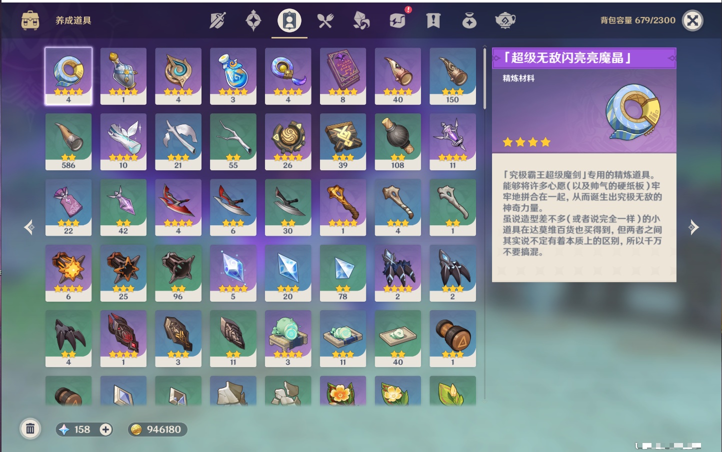 YSMK41868原神账号详情图54