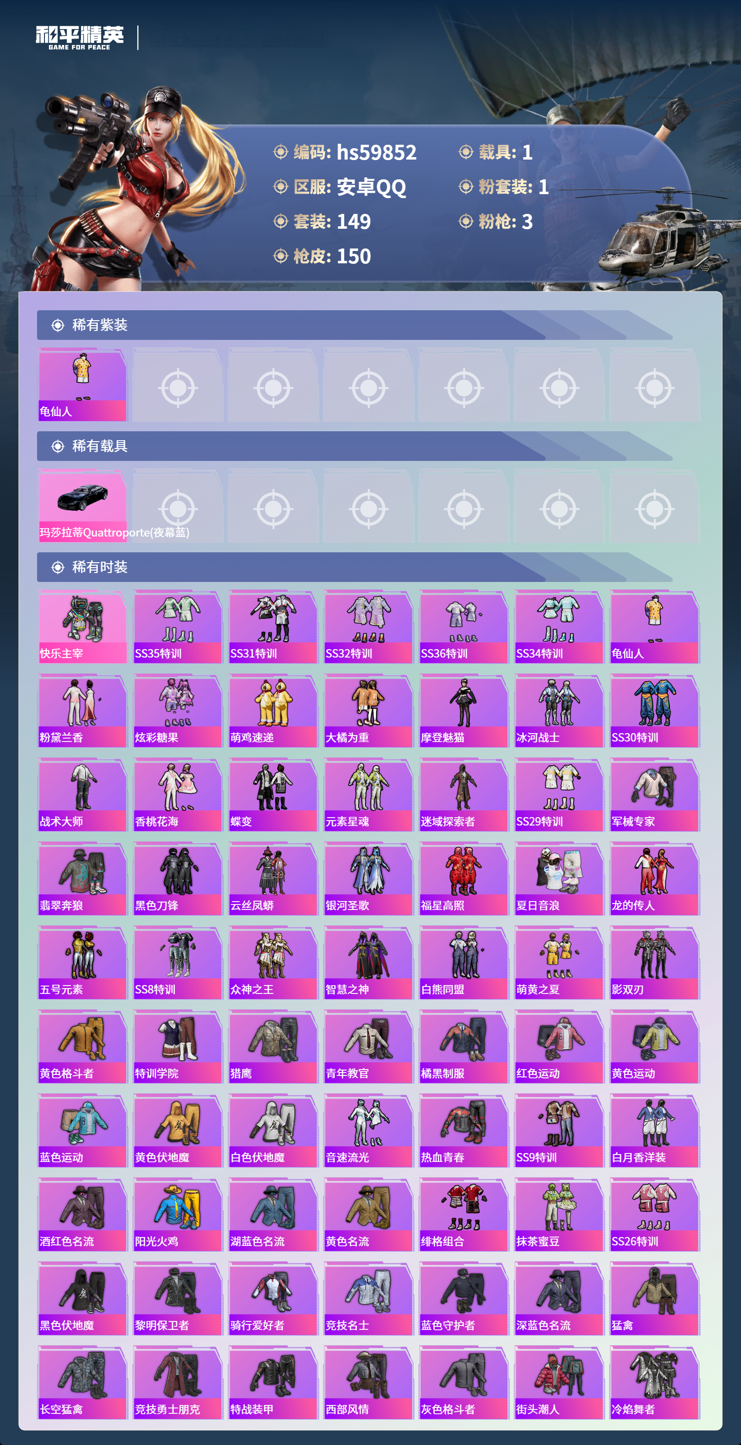 HPSJ462238和平精英账号详情图6