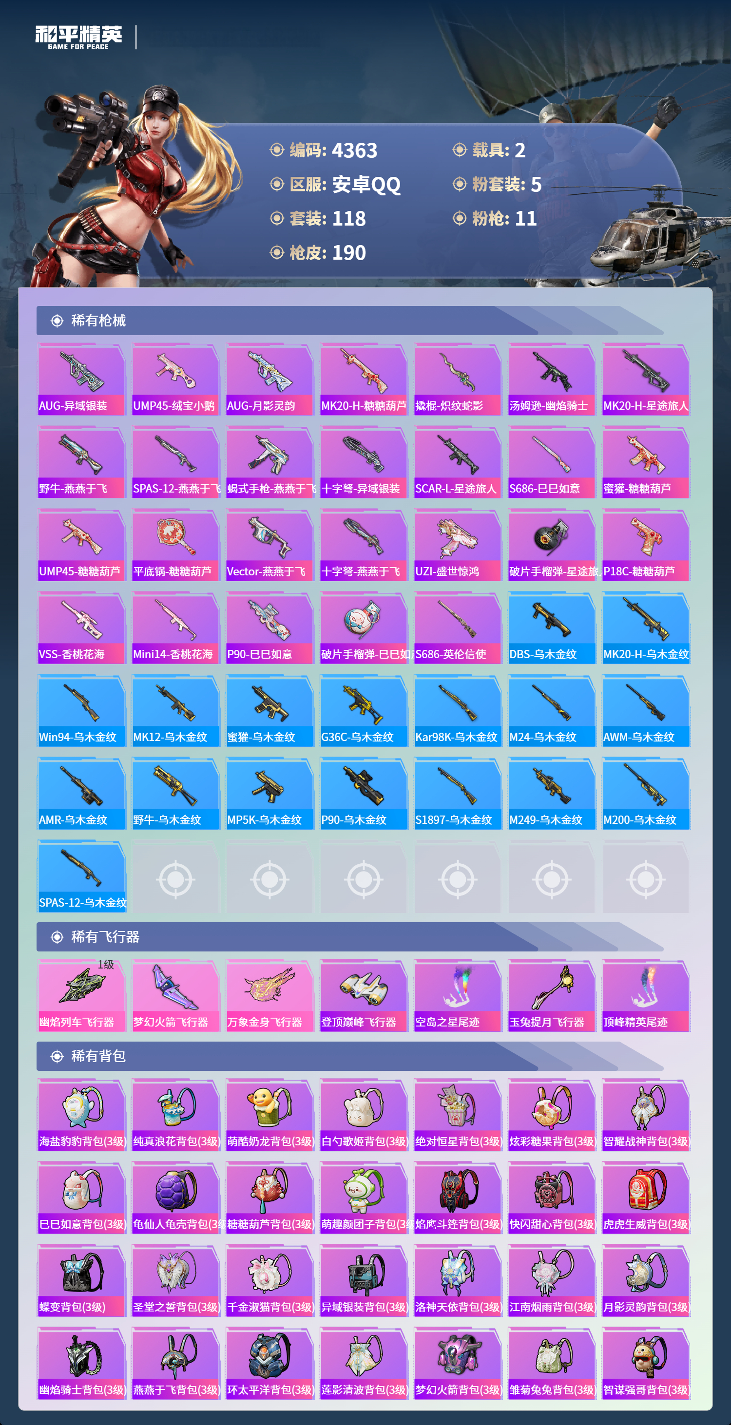 HPLX4122589和平精英账号详情图6 HPLX4122589和平精英账号详情图6