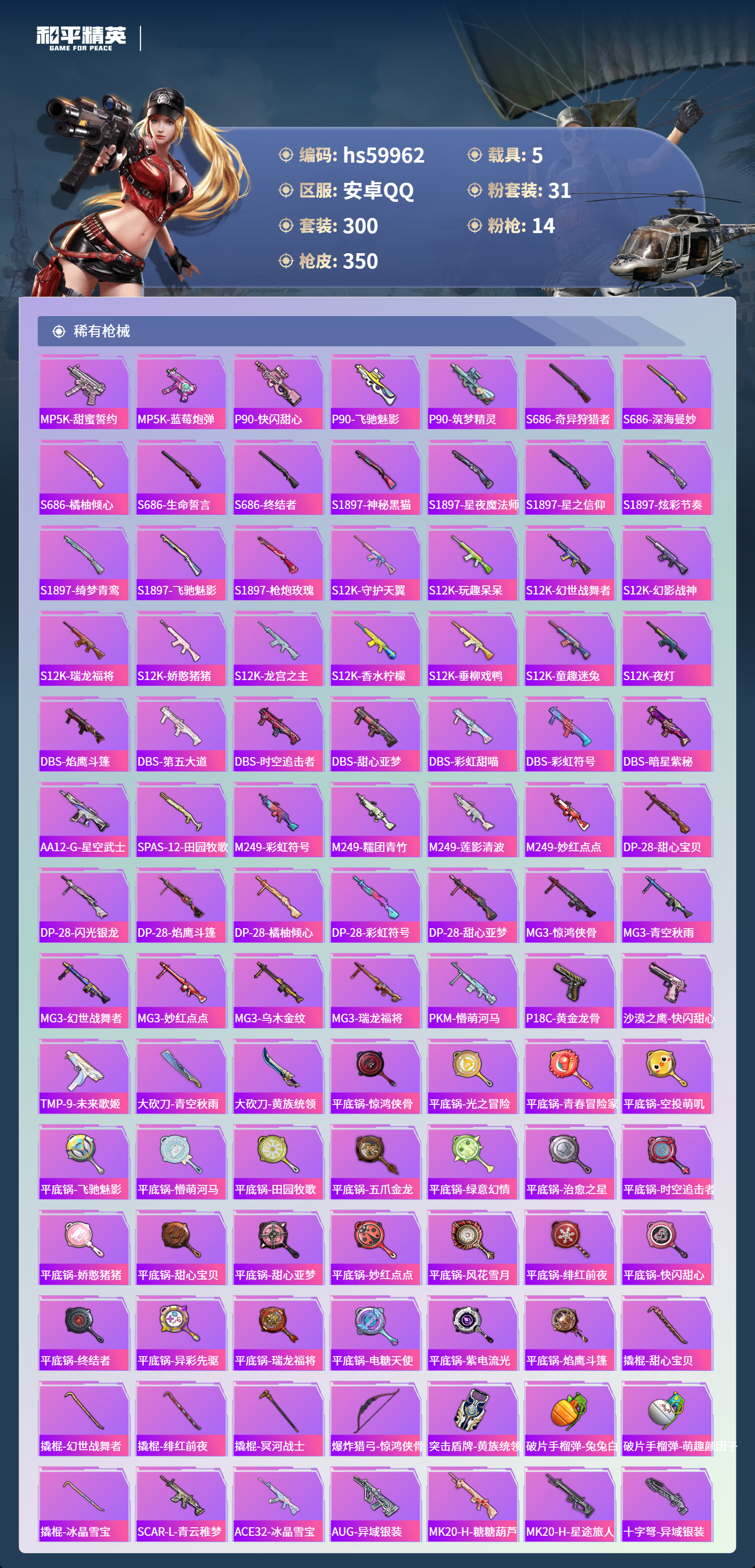 HPSJ461790和平精英账号详情图12