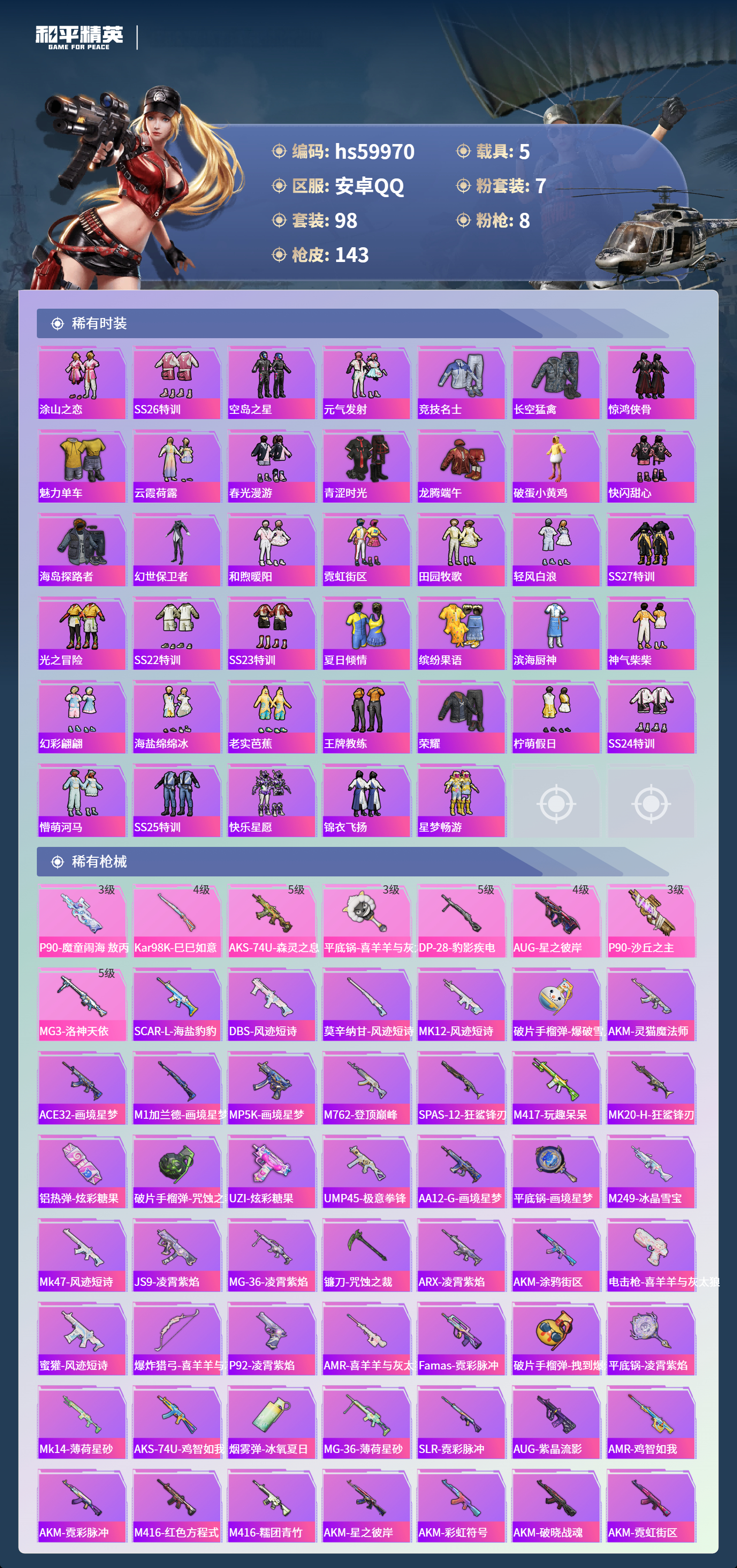 HPCMW464330和平精英账号详情图7