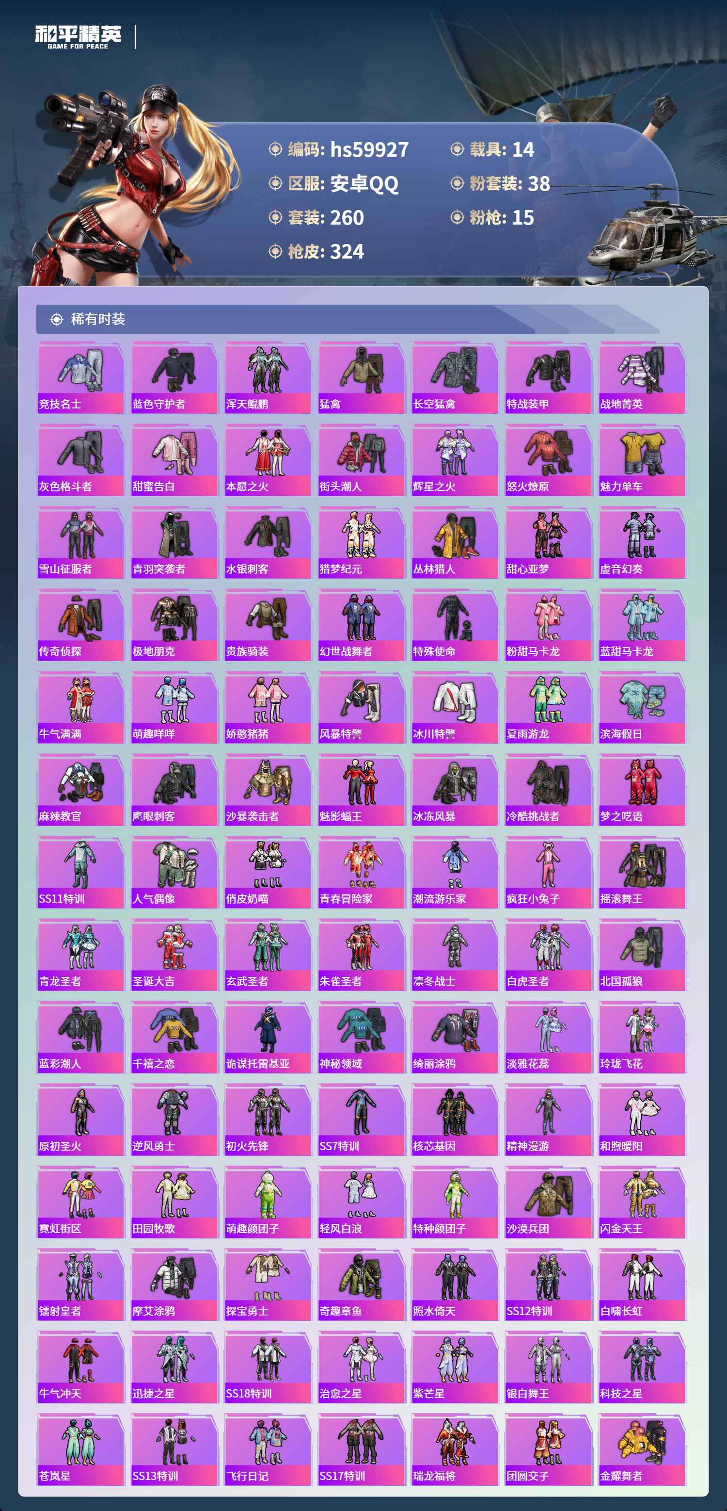 HPSJ462187和平精英账号详情图7