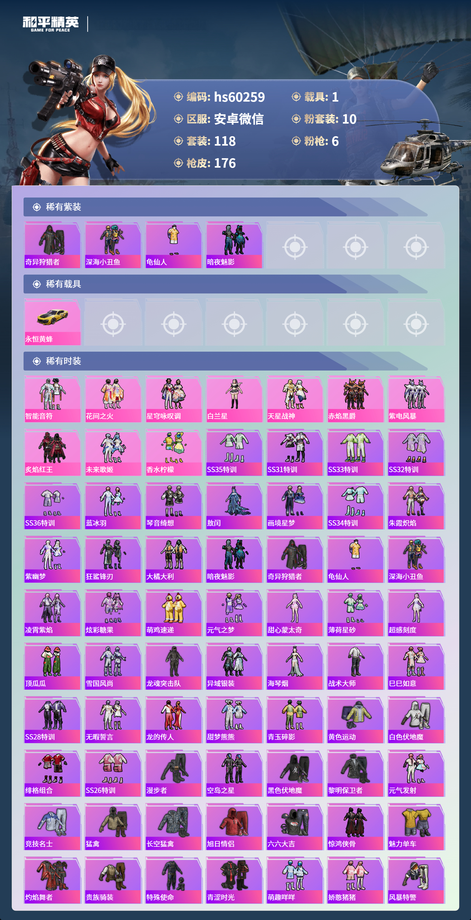 HPCMW464362和平精英账号详情图6