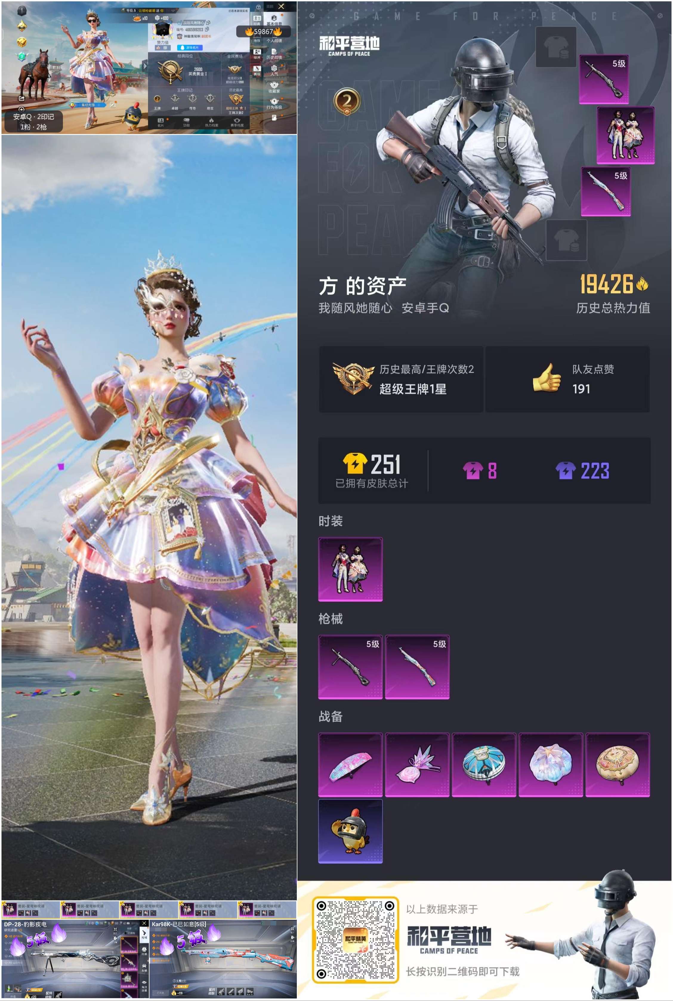 HPCMW462207和平精英账号详情图2