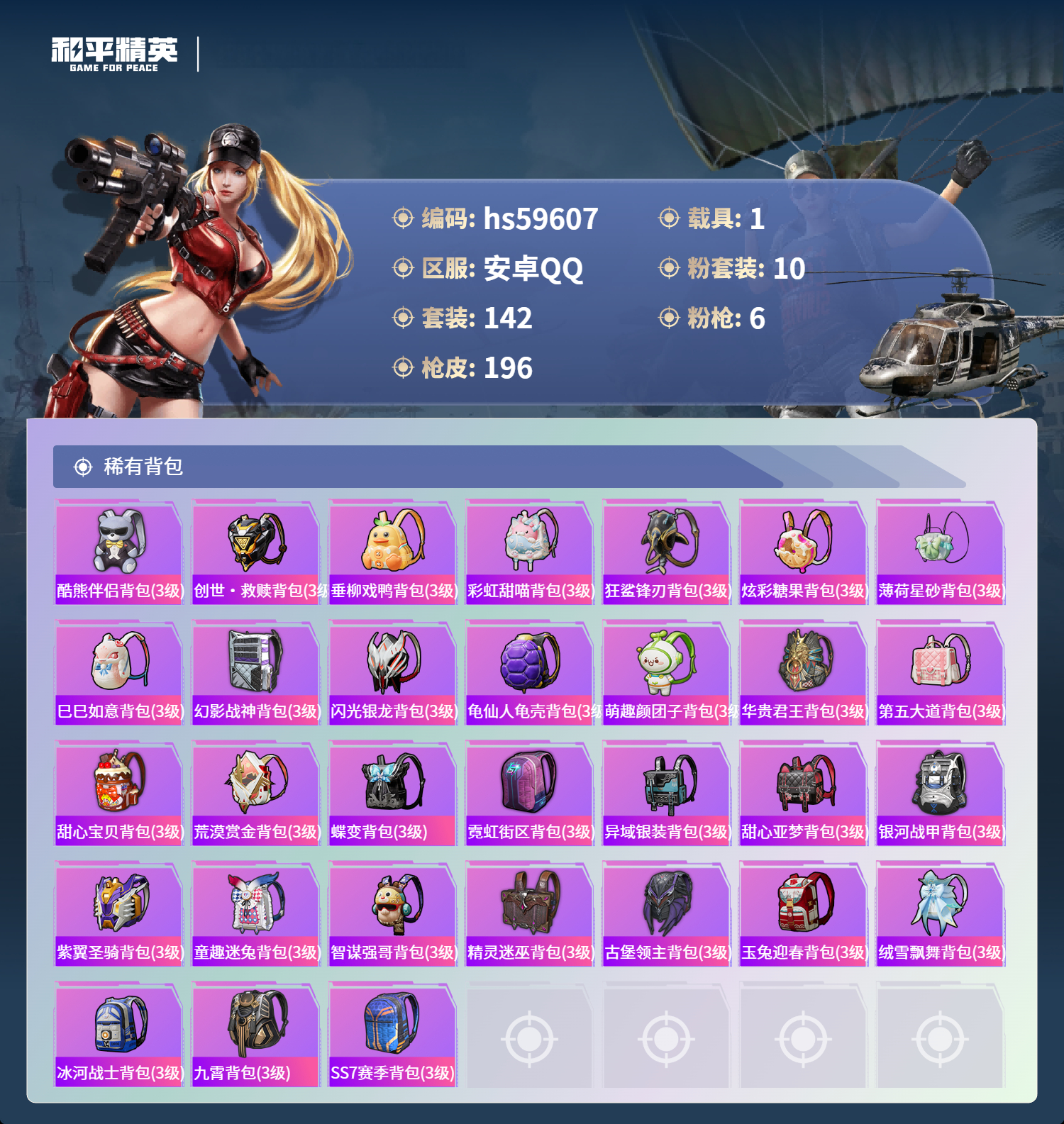 HPCMW462242和平精英账号详情图10