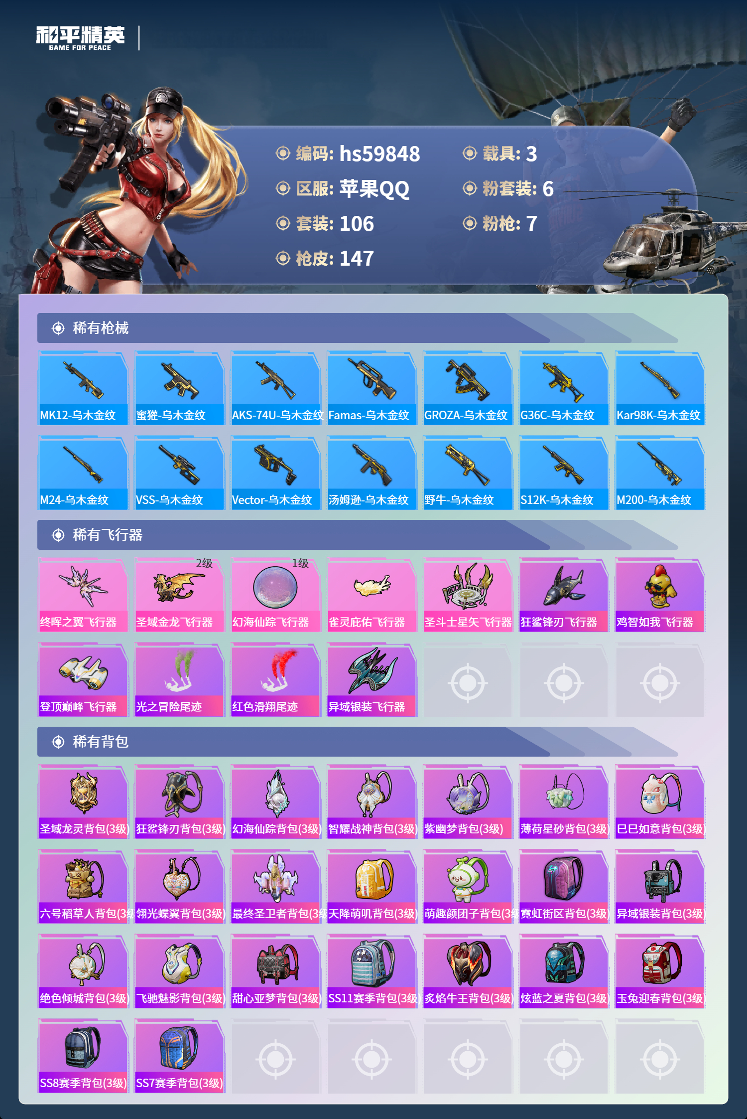 HPSJ462410和平精英账号详情图9