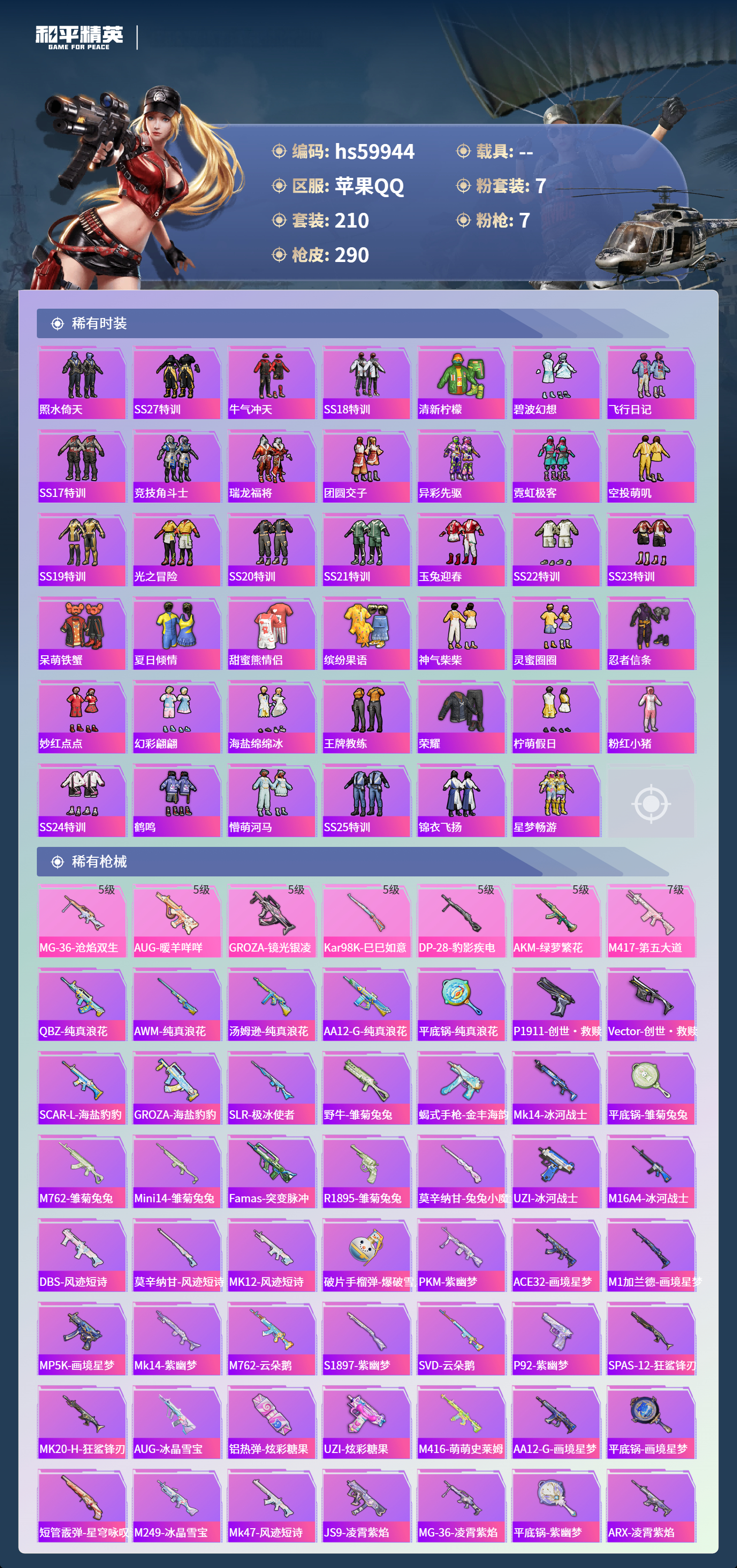 HPSJ461671和平精英账号详情图8