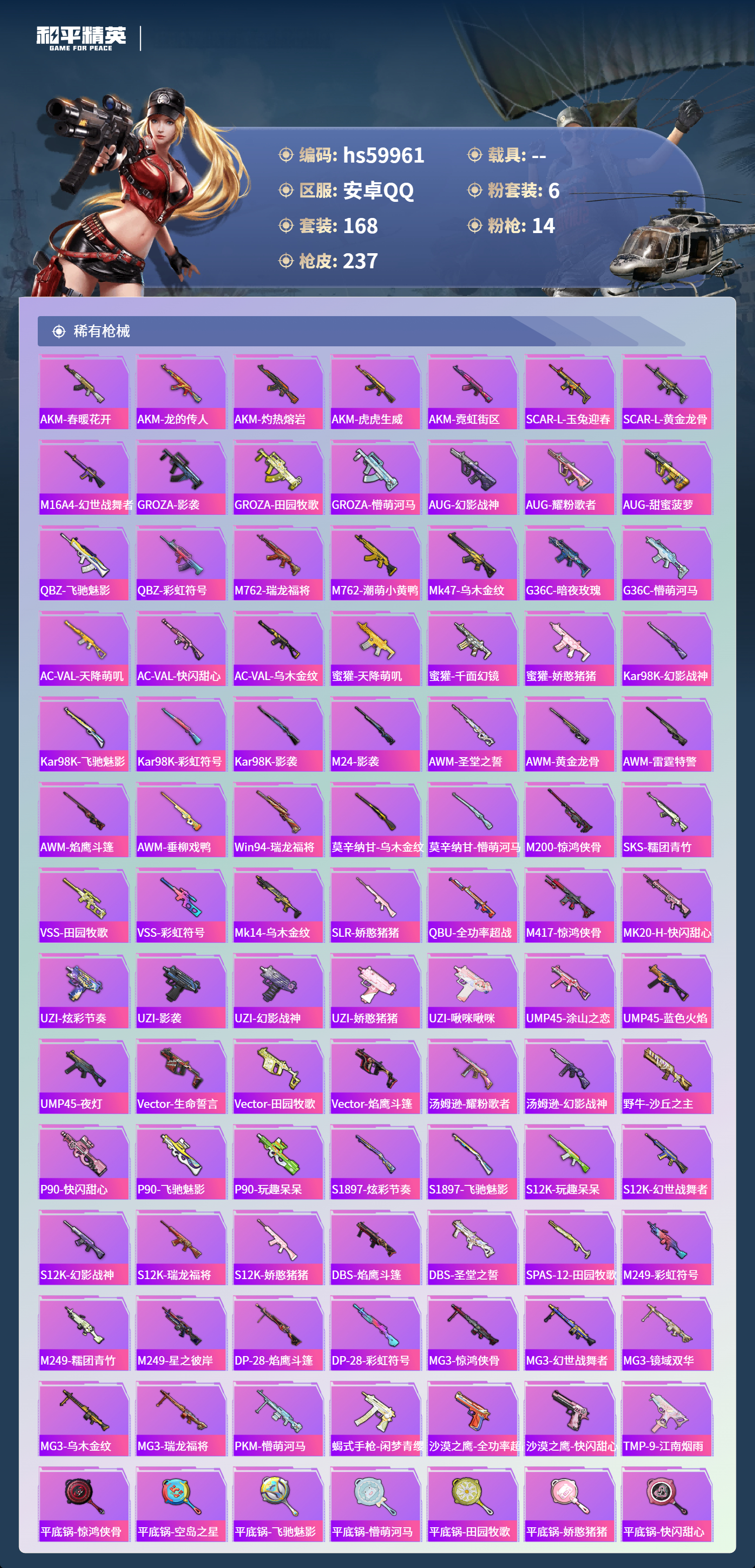 HPCMW464193和平精英账号详情图9