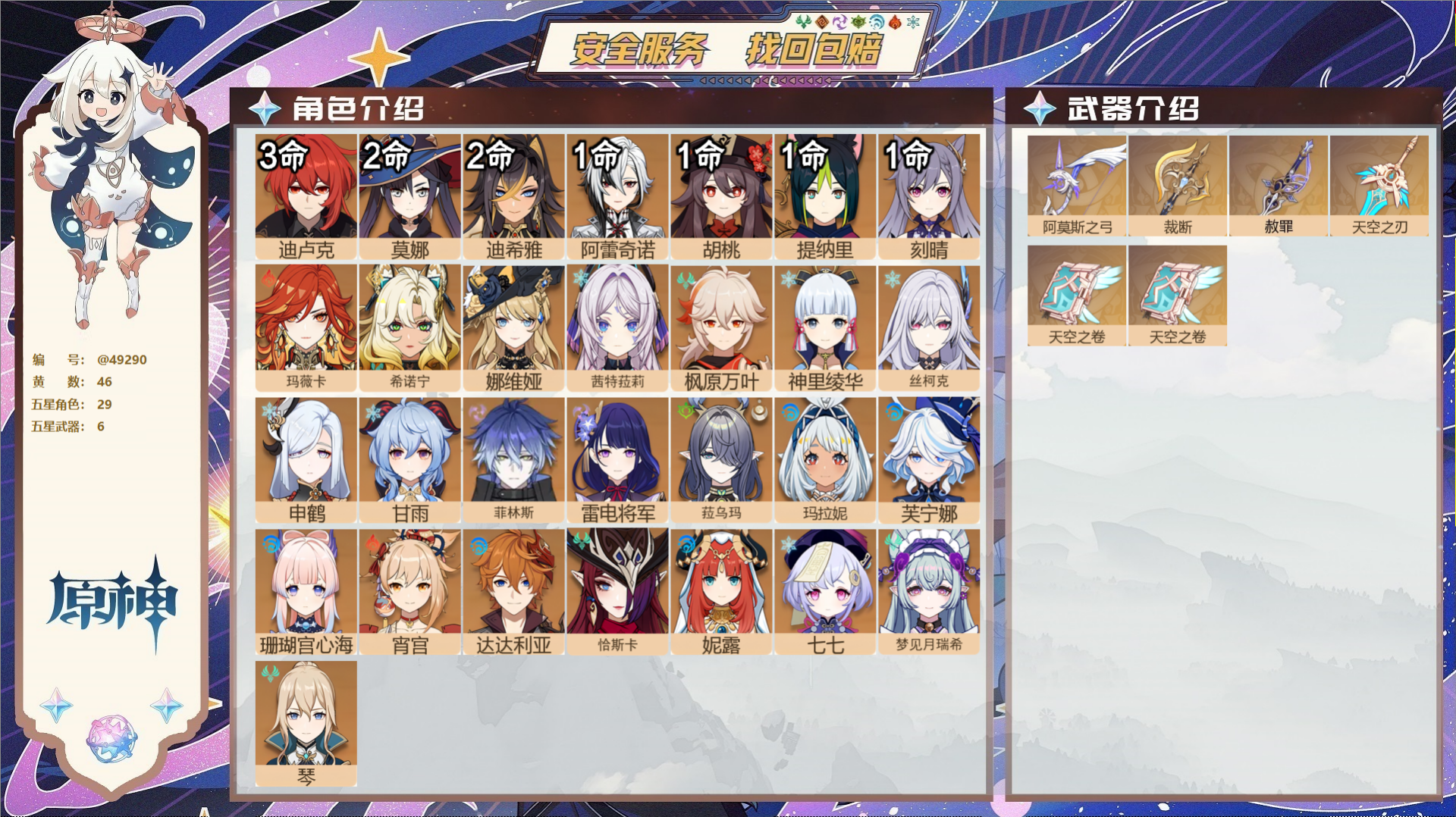 YSMK41873原神账号详情图2